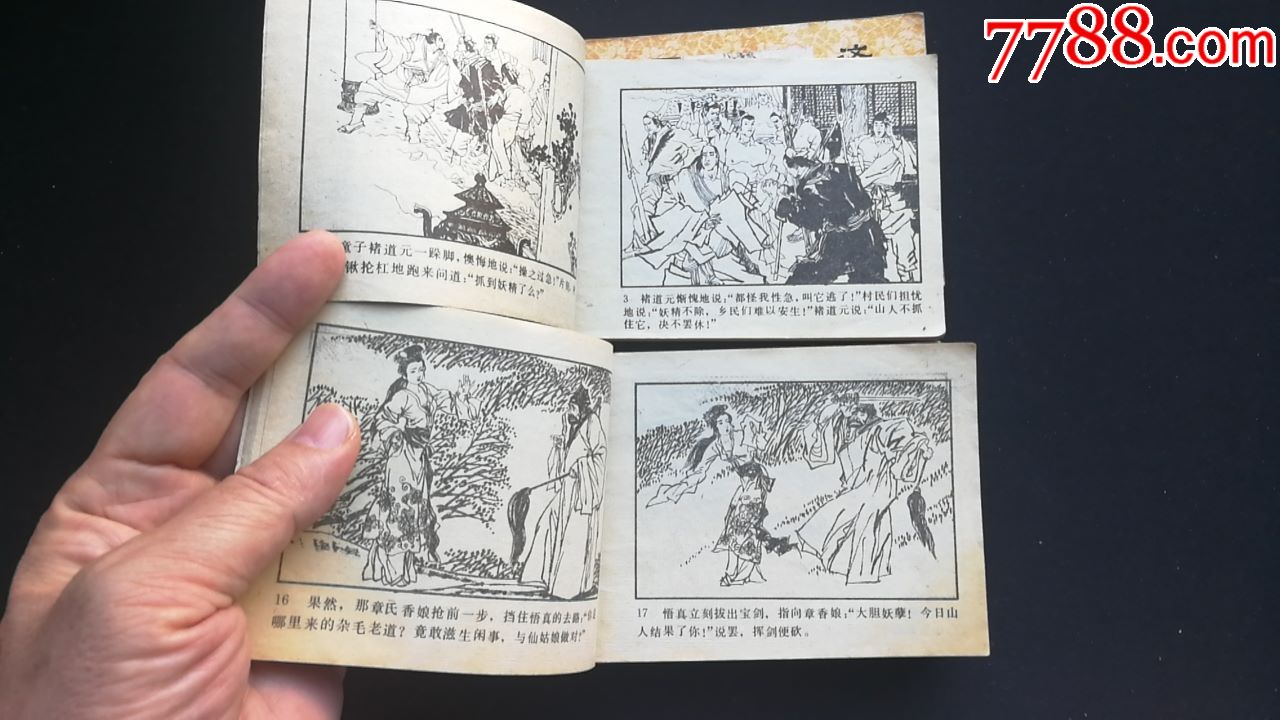 出售80年代连环画济公画传套书里的6本品相如图合计6*