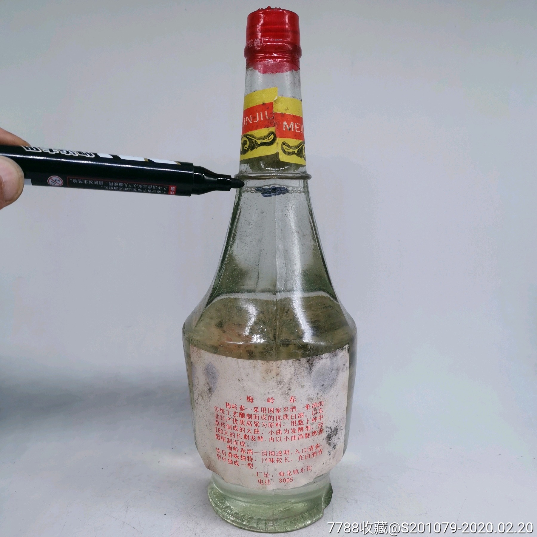 董香型/80年代国营梅河口市酿酒厂(梅岭春),老酒收藏_第8张_7788老酒