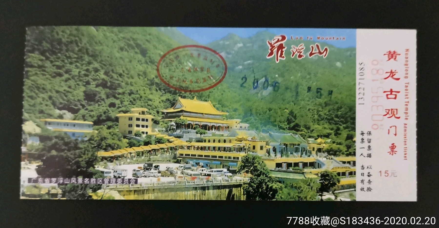 罗浮山黄龙古观-旅游景点门票-7788收藏__收藏热线