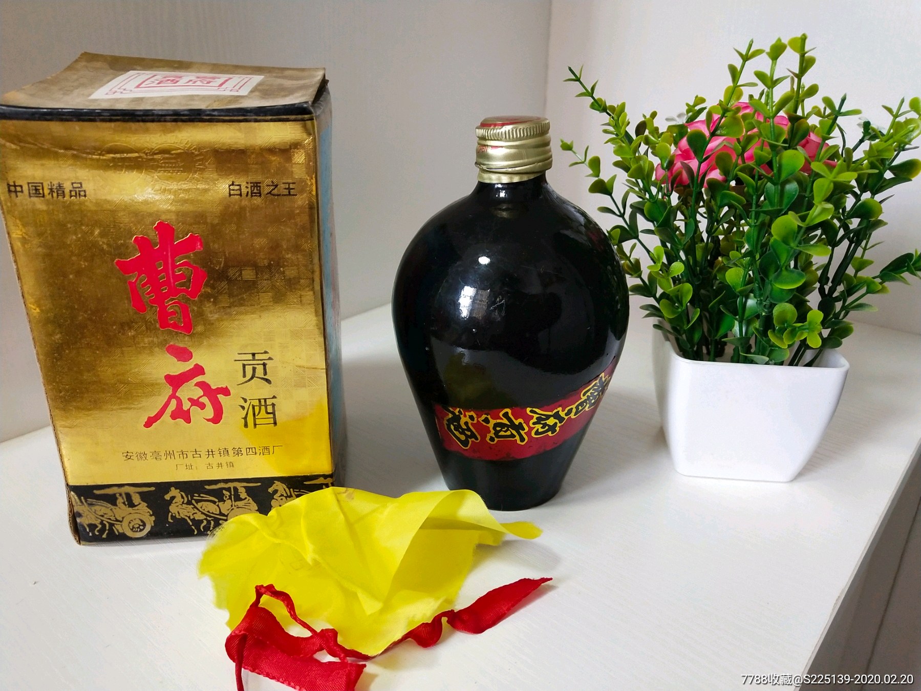 出售90年代53 1度曹府贡酒