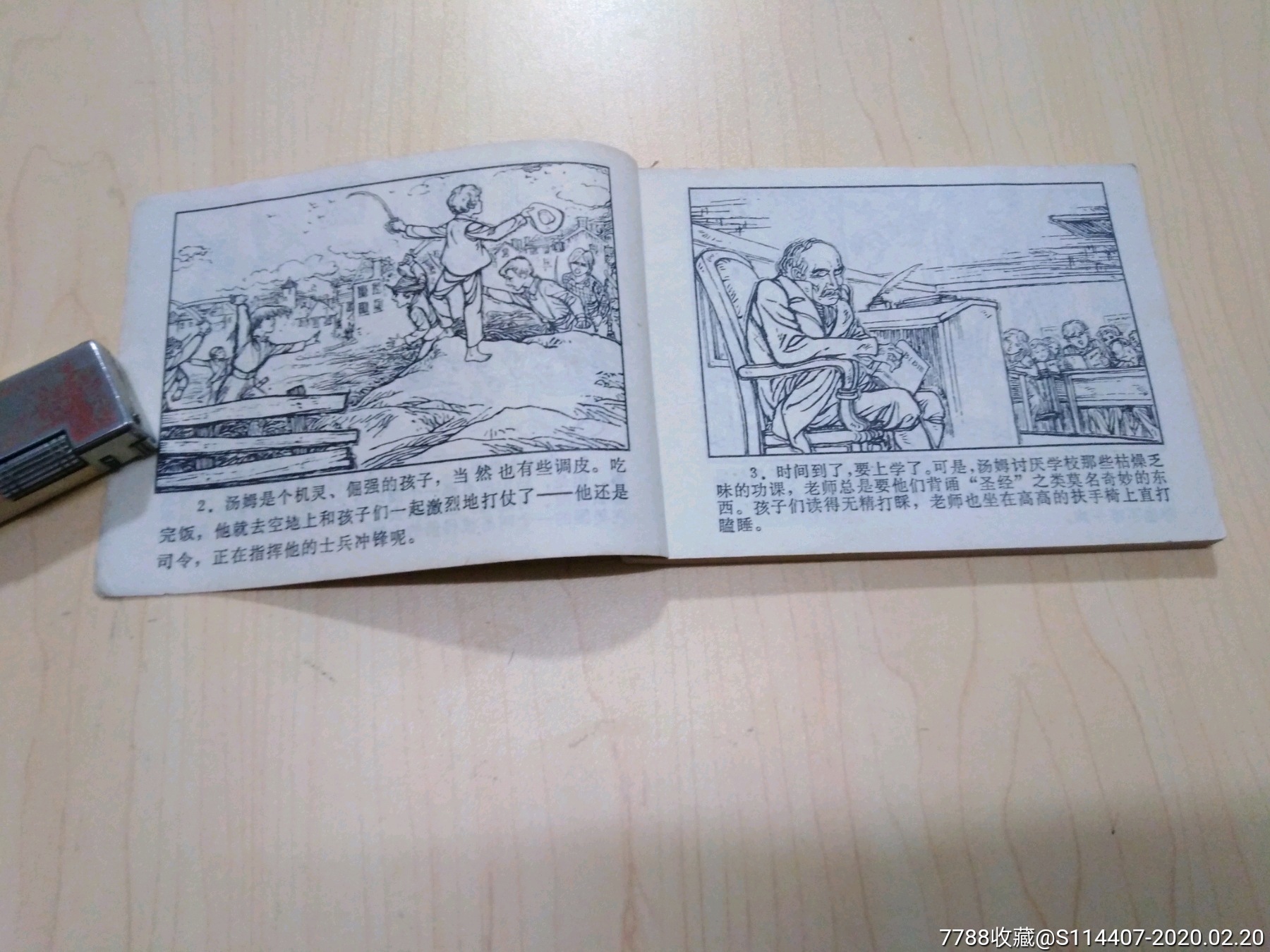汤姆.索亚历险记-连环画/小人书-7788收藏__收藏热线