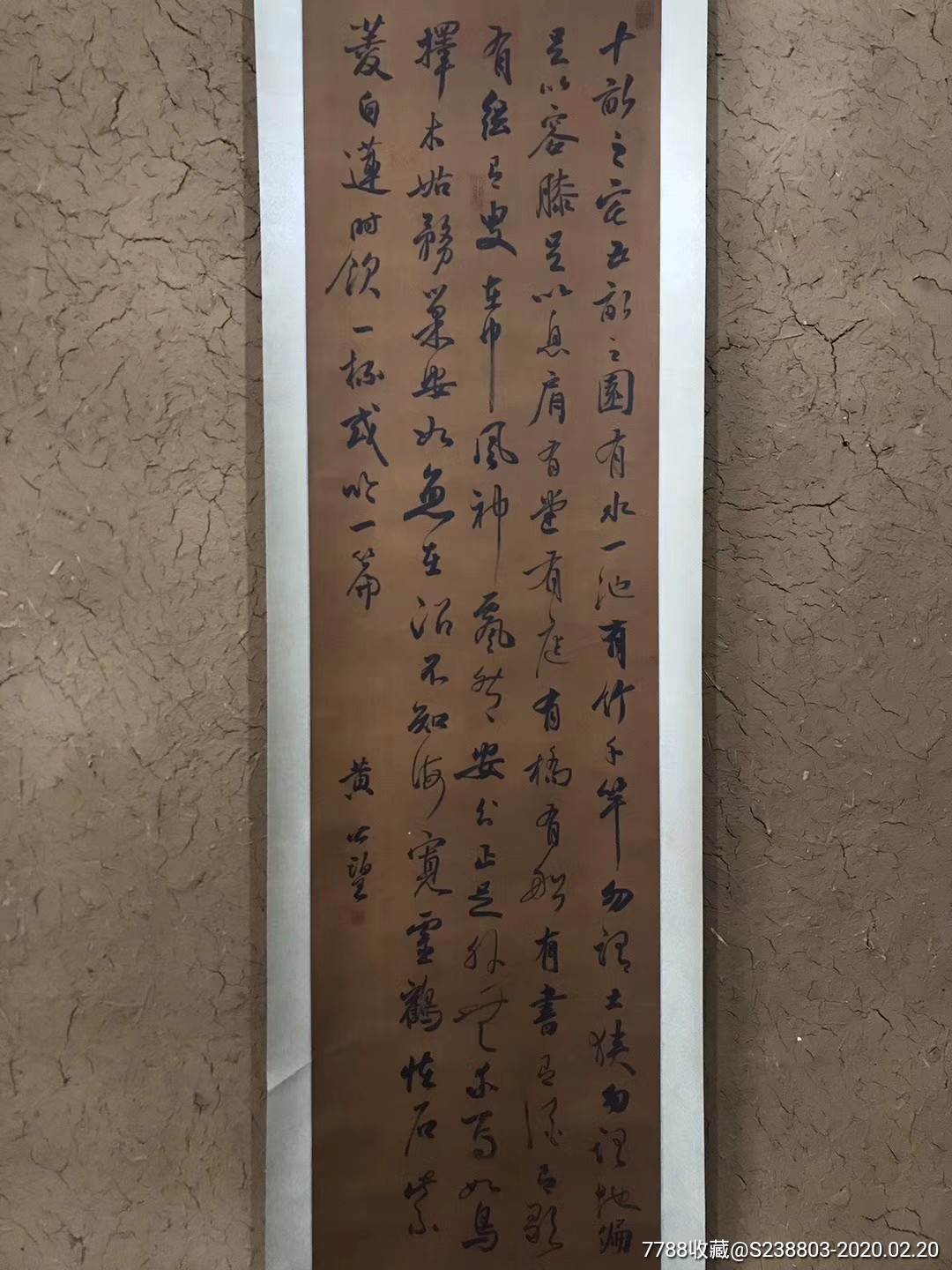 黄公望手绘绢本书法