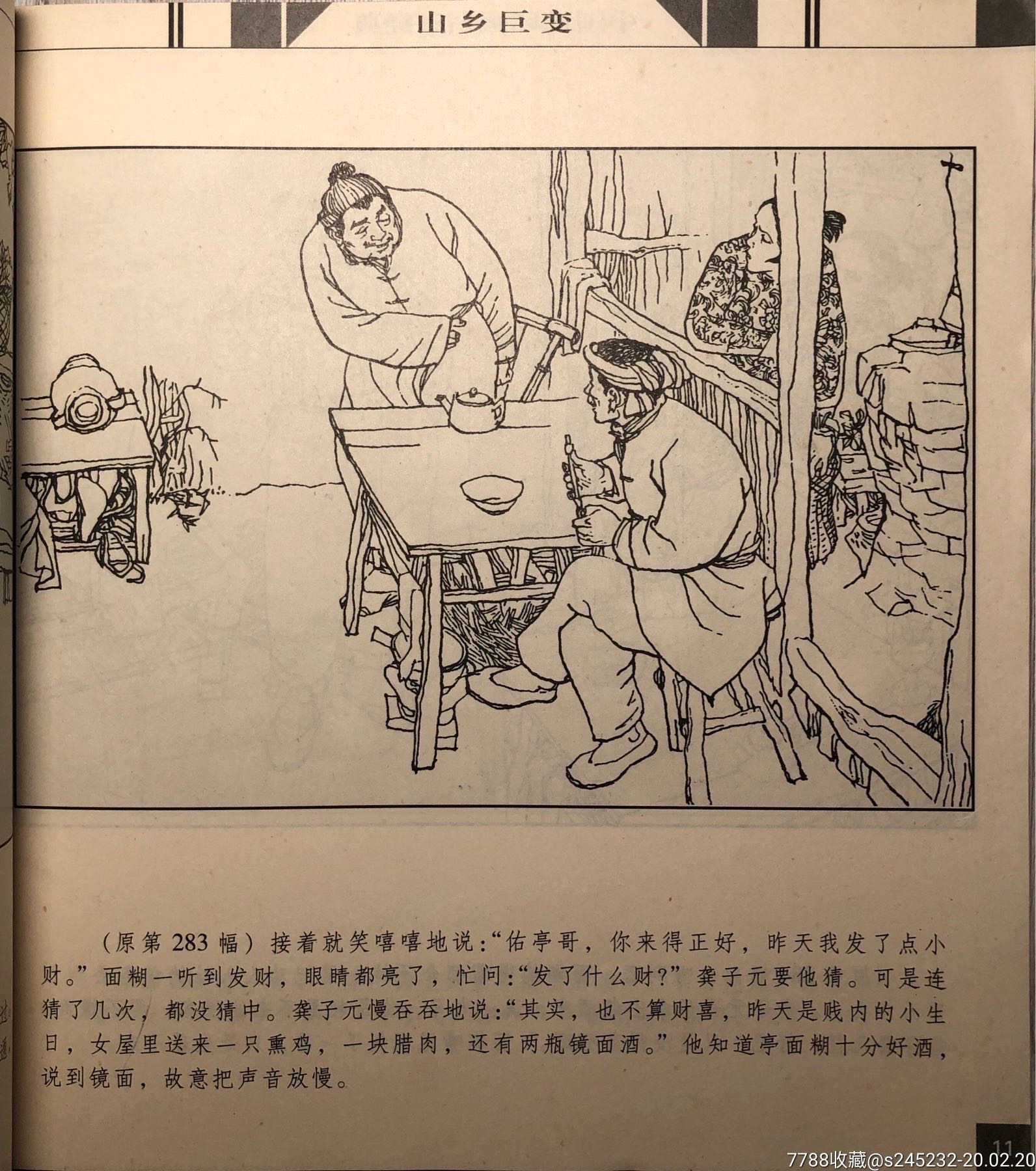 中国连环画名家经典.贺友直