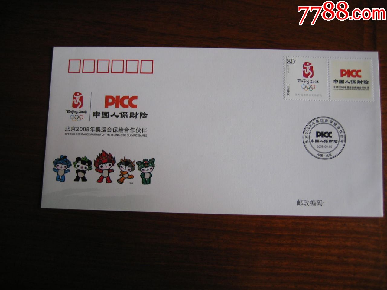 北京2008奥运会保险伙伴-中国人保财险封