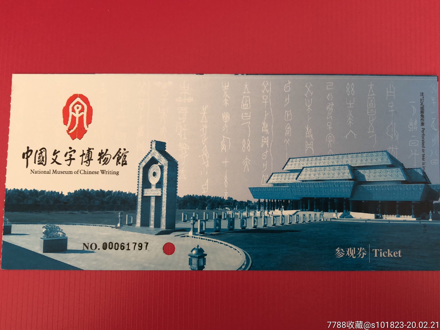 中国文字博物馆-旅游景点门票-7788收藏__收藏热线