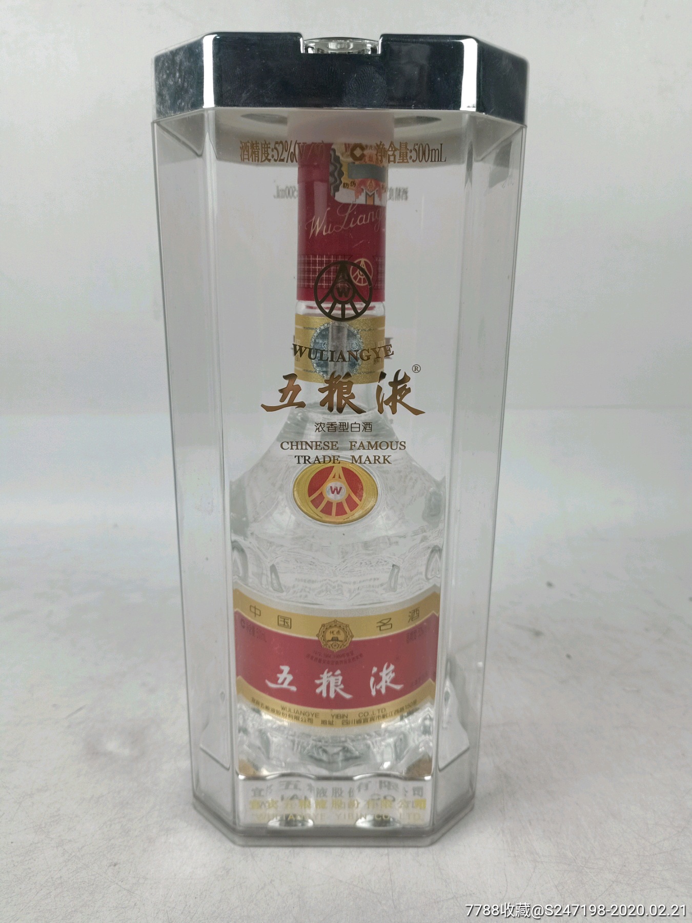 2005年52度五粮液,酒质超好