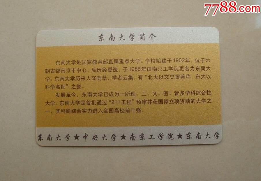 东南大学