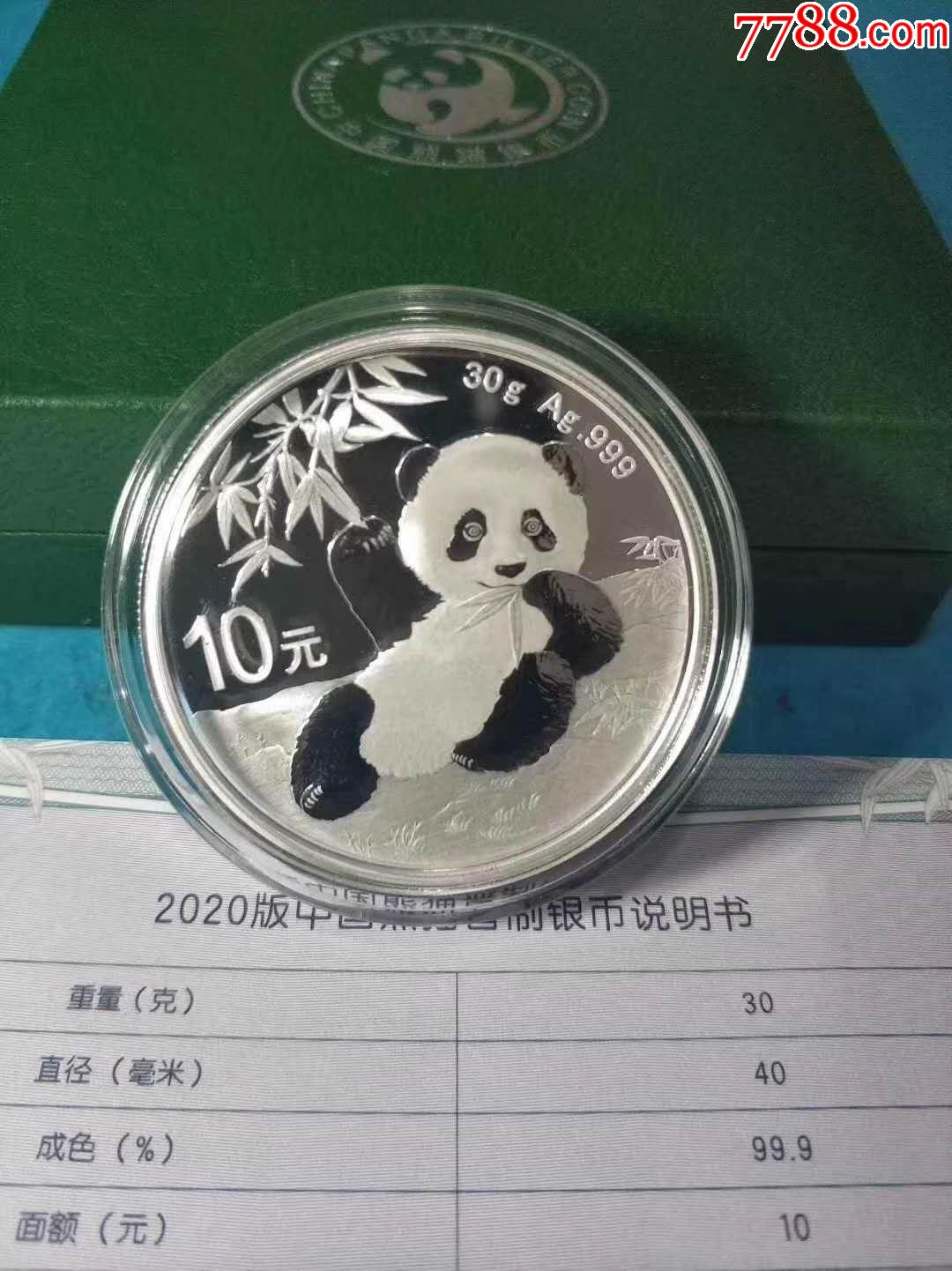 2020年30克熊猫银币