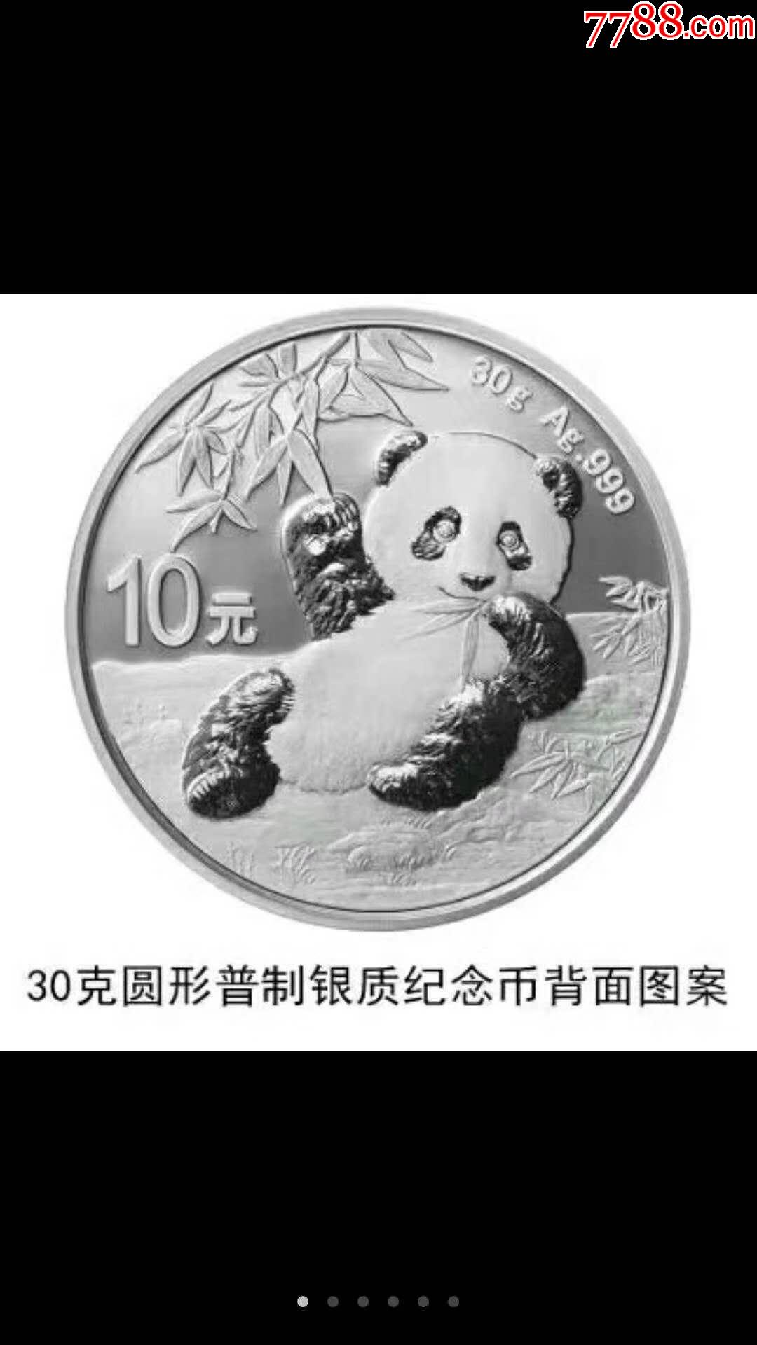 2020年30克熊猫银币