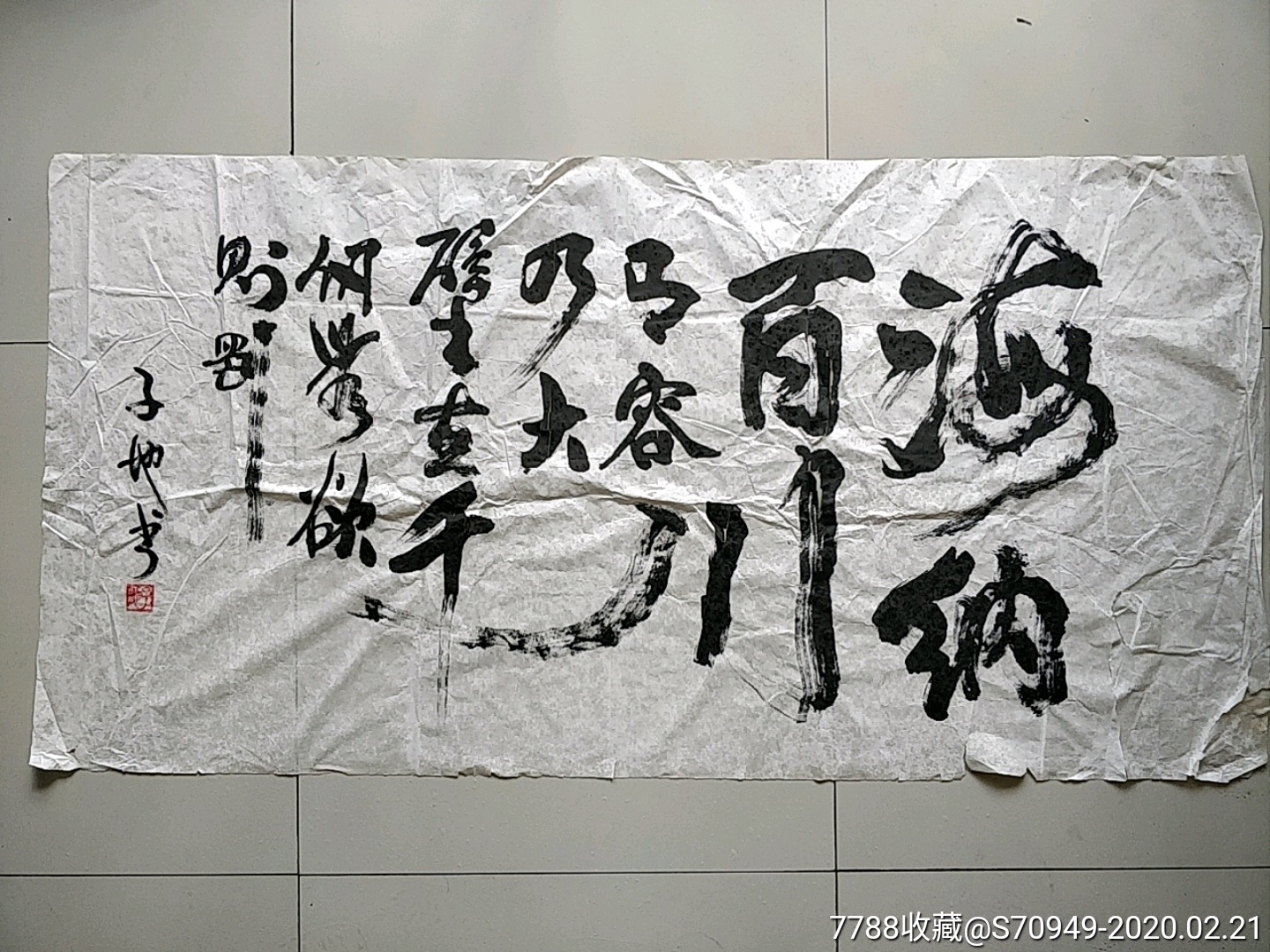 书法,子地书