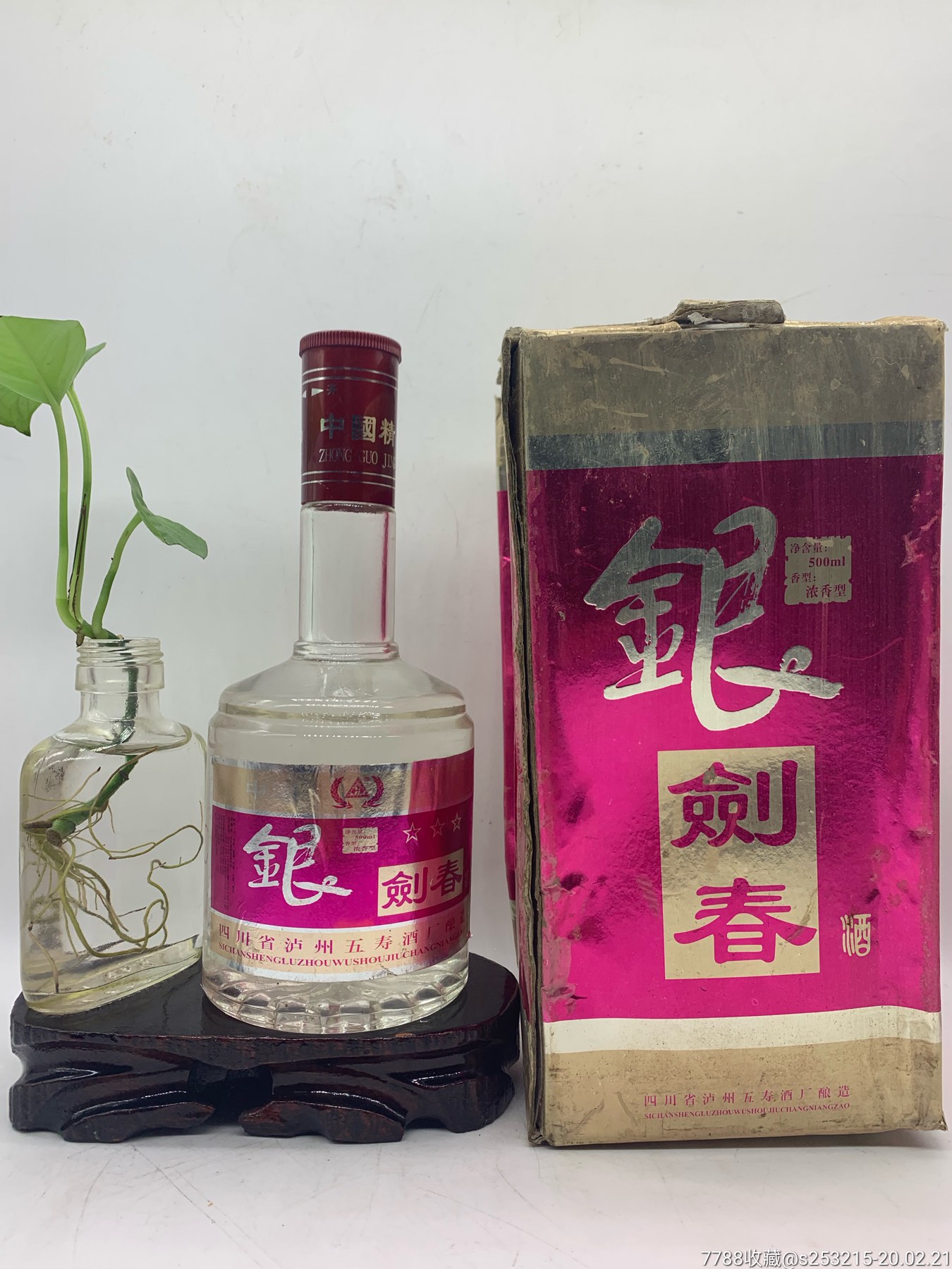 银剑春-老酒收藏-7788收藏__收藏热线