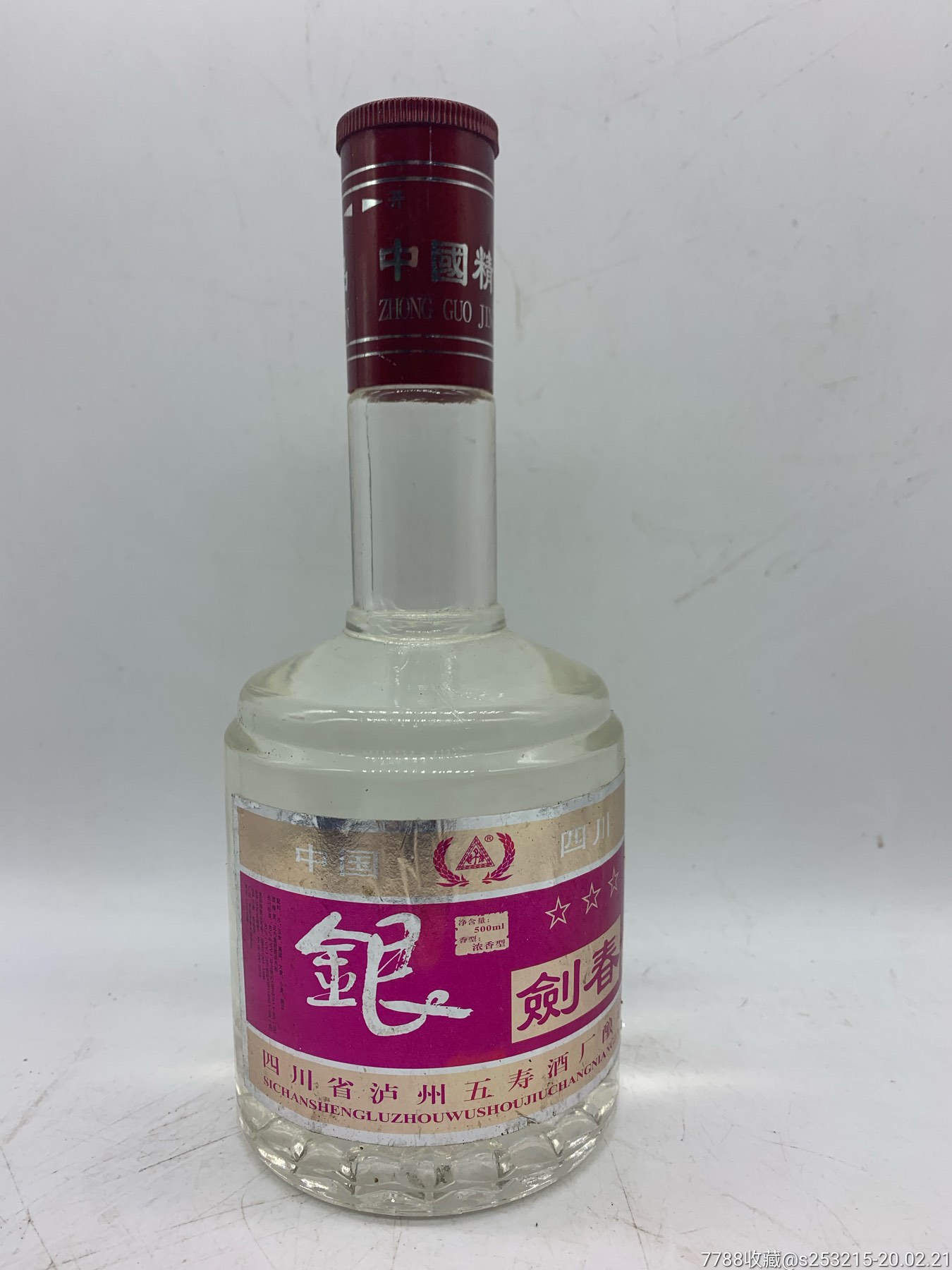 银剑春-老酒收藏-7788收藏__收藏热线