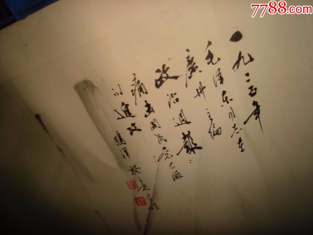 激扬文字,欧洋,杨之光合作,上海书画社,1977年,2开,74*52厘米_价格129
