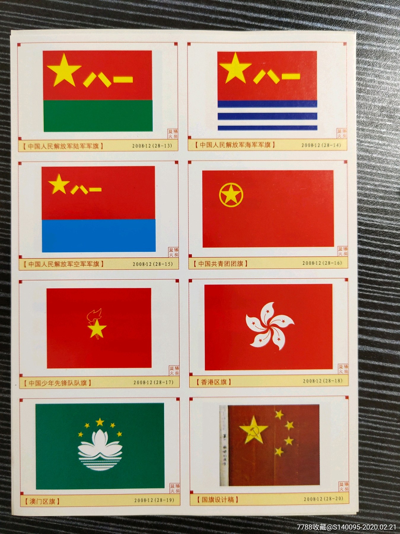 中国的旗帜28全