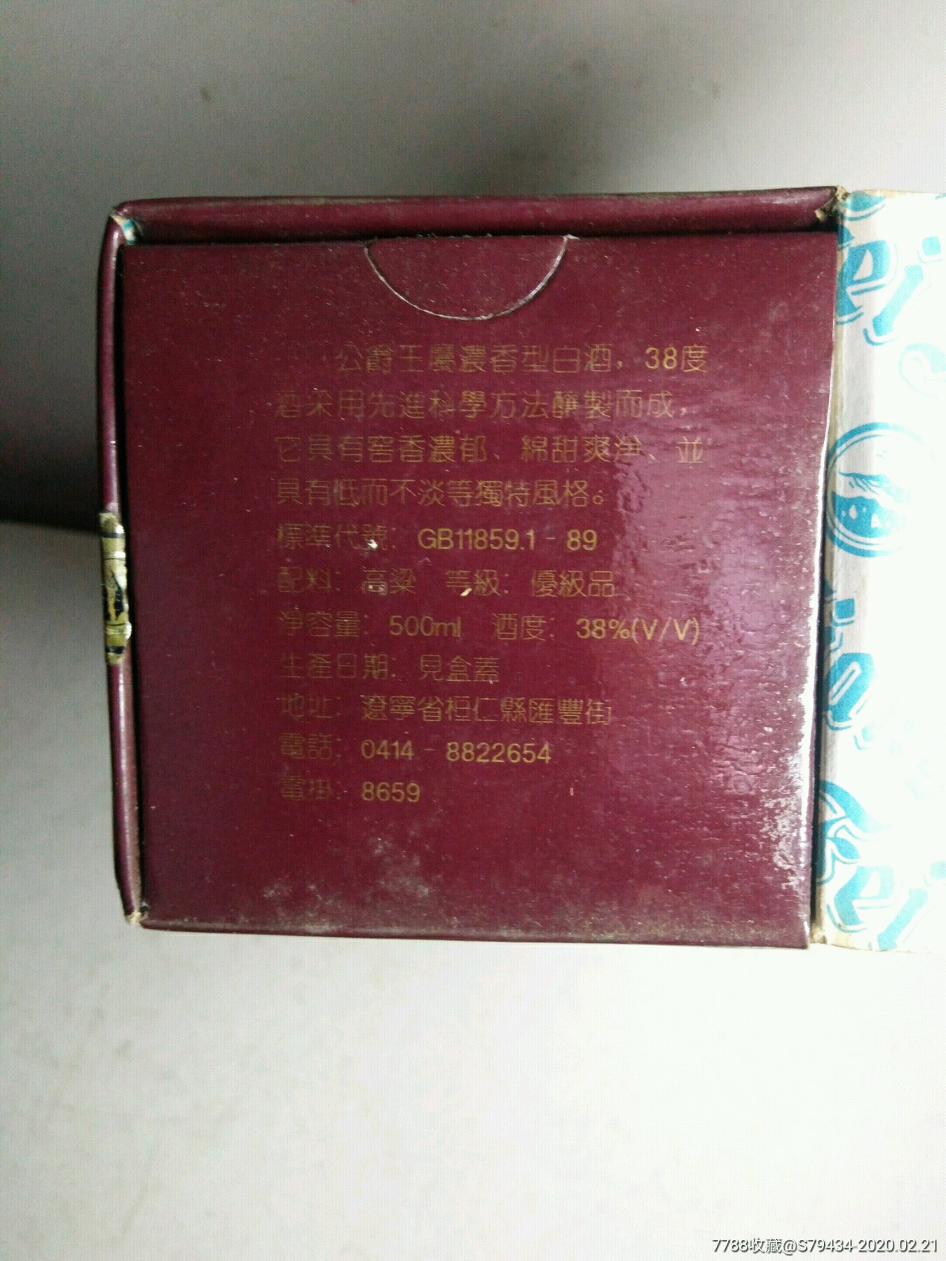 公爵王酒五女山牌中国大连桓仁酒厂荣誉出品96年38度稀少