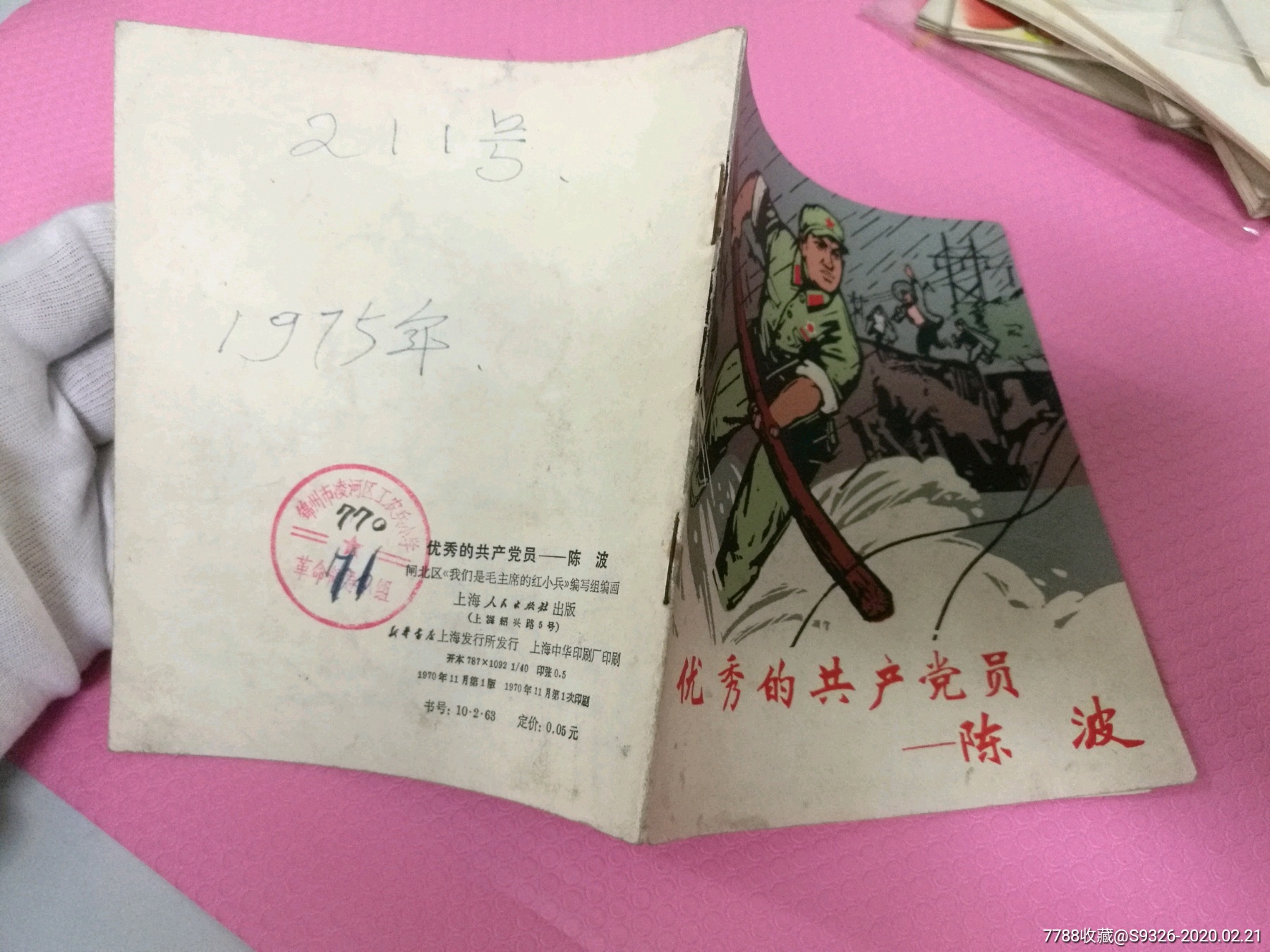 优秀的共产党员~陈波