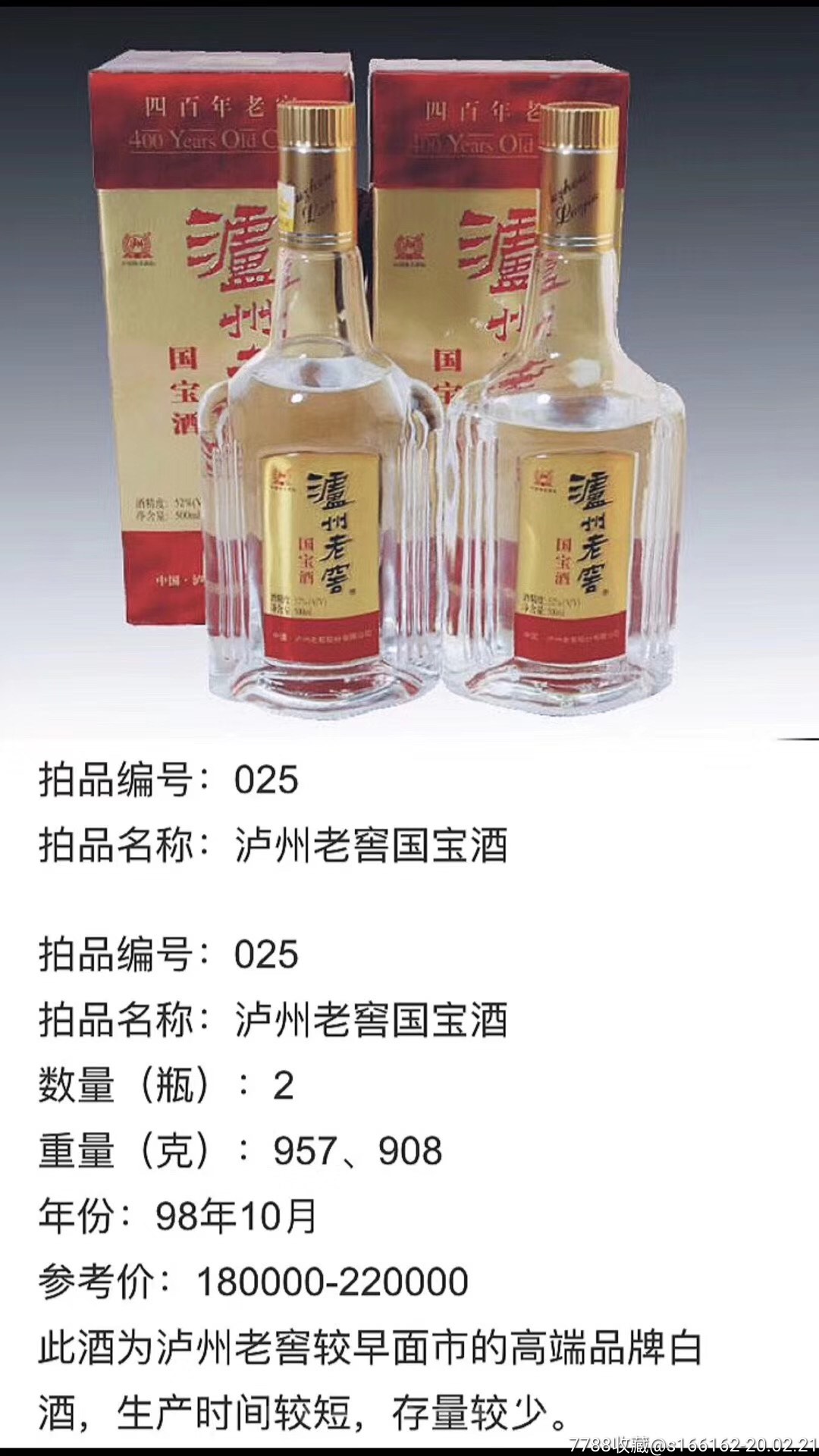 98年52度泸州老窖国宝酒_价格4300.0000元_第5张_7788收藏__收藏热线