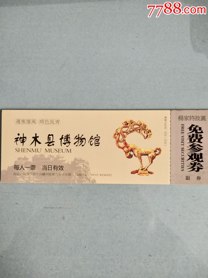 神木博物馆-旅游景点门票-7788收藏__收藏热线
