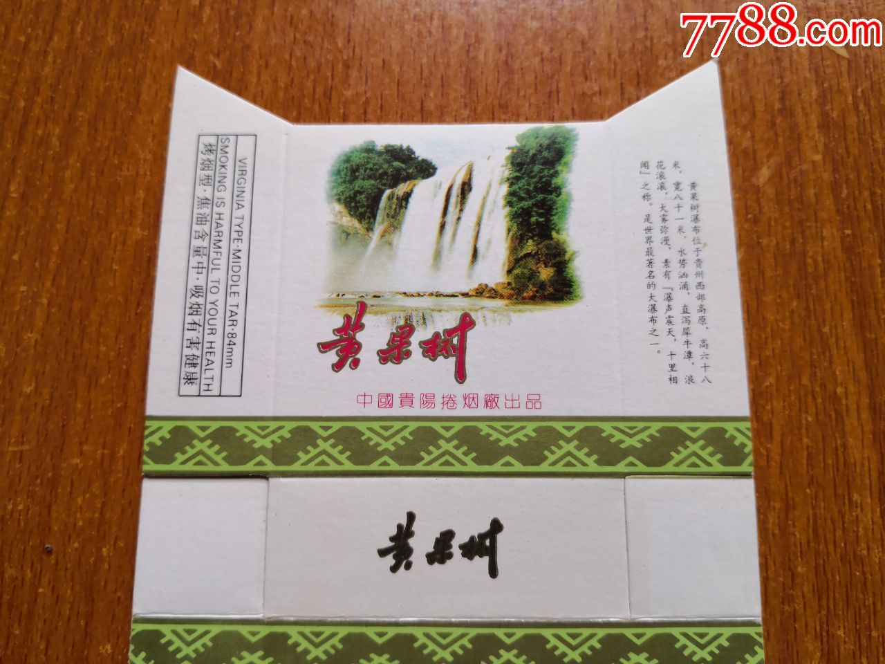 贵阳厂【黄果树】