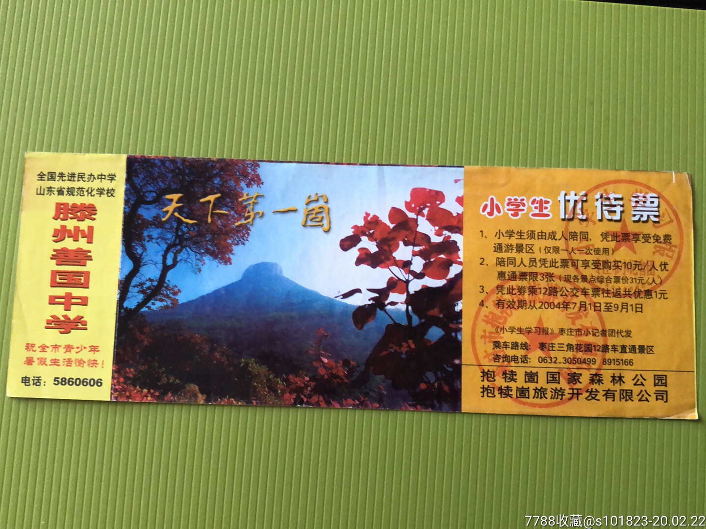 抱犊崮国家森林公园
