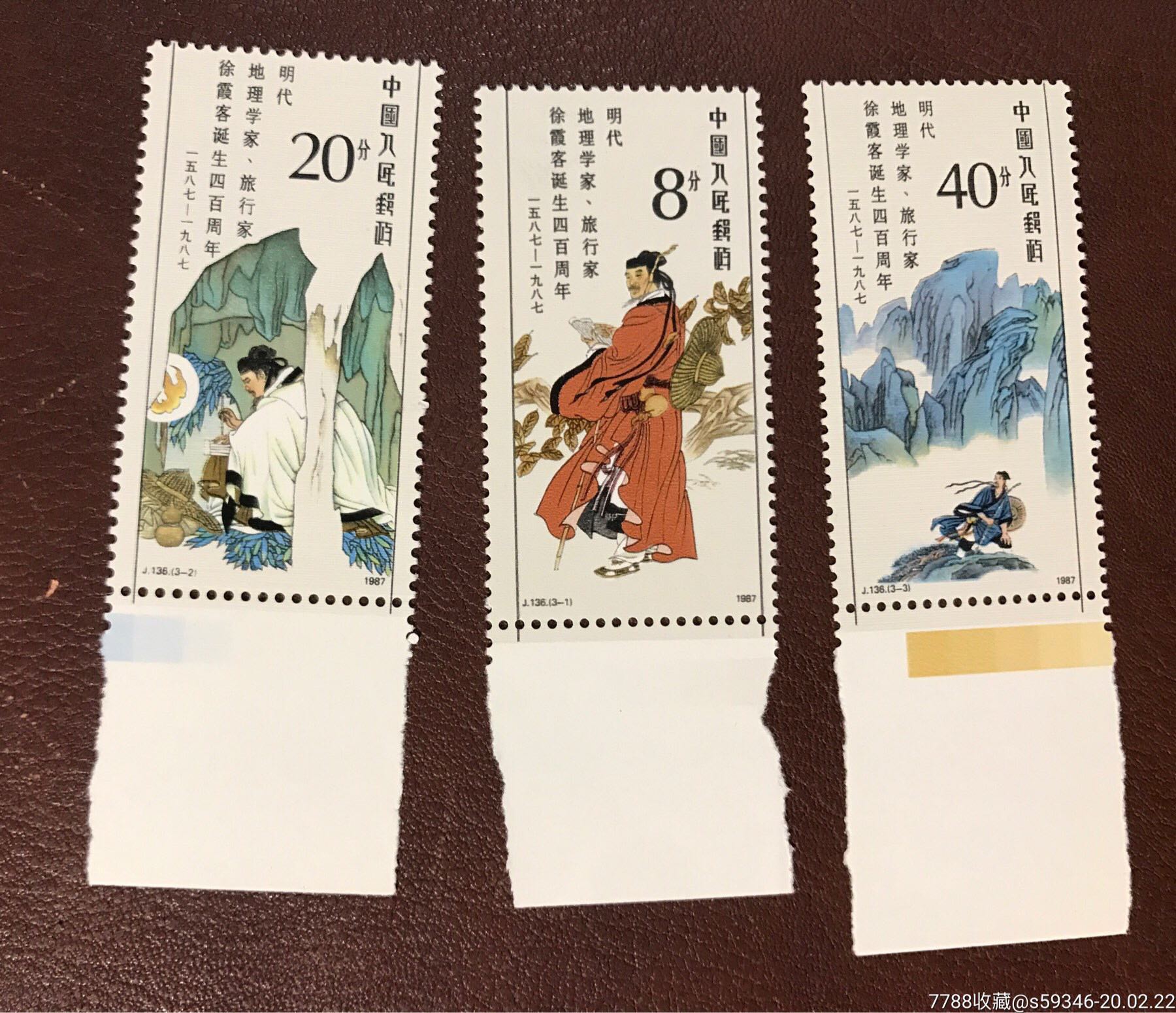 徐霞客-新中国邮票-7788收藏__收藏热线