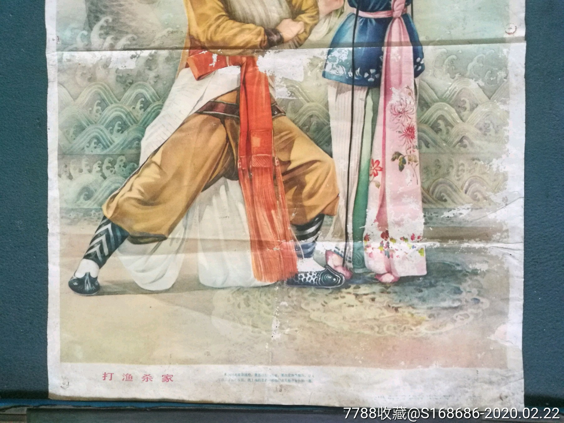 对开,1979年,名家绘画《打渔杀家》请选择快递