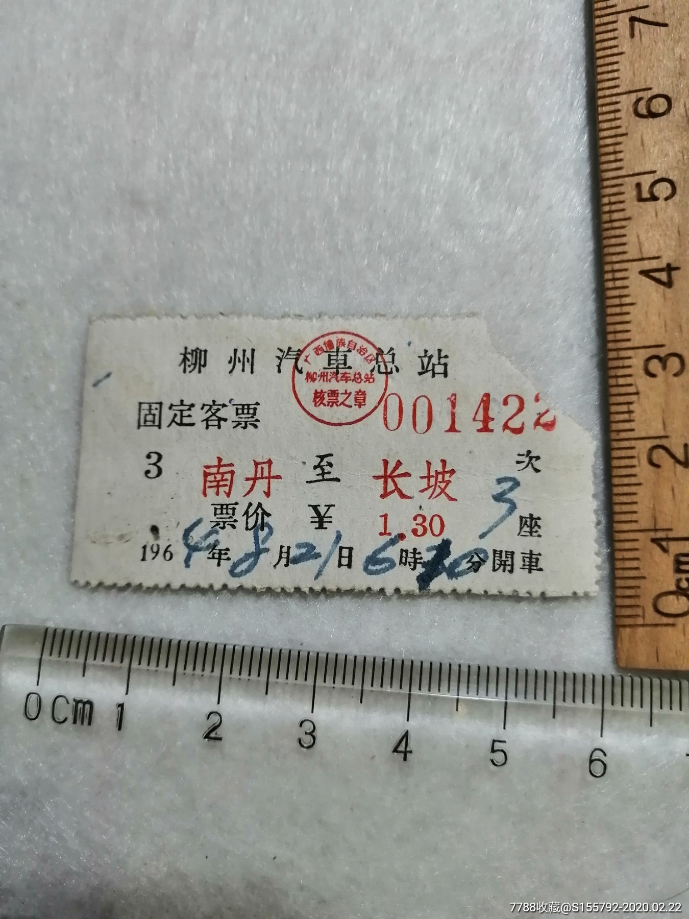 柳州汽车总站固定客票.南丹--长坡