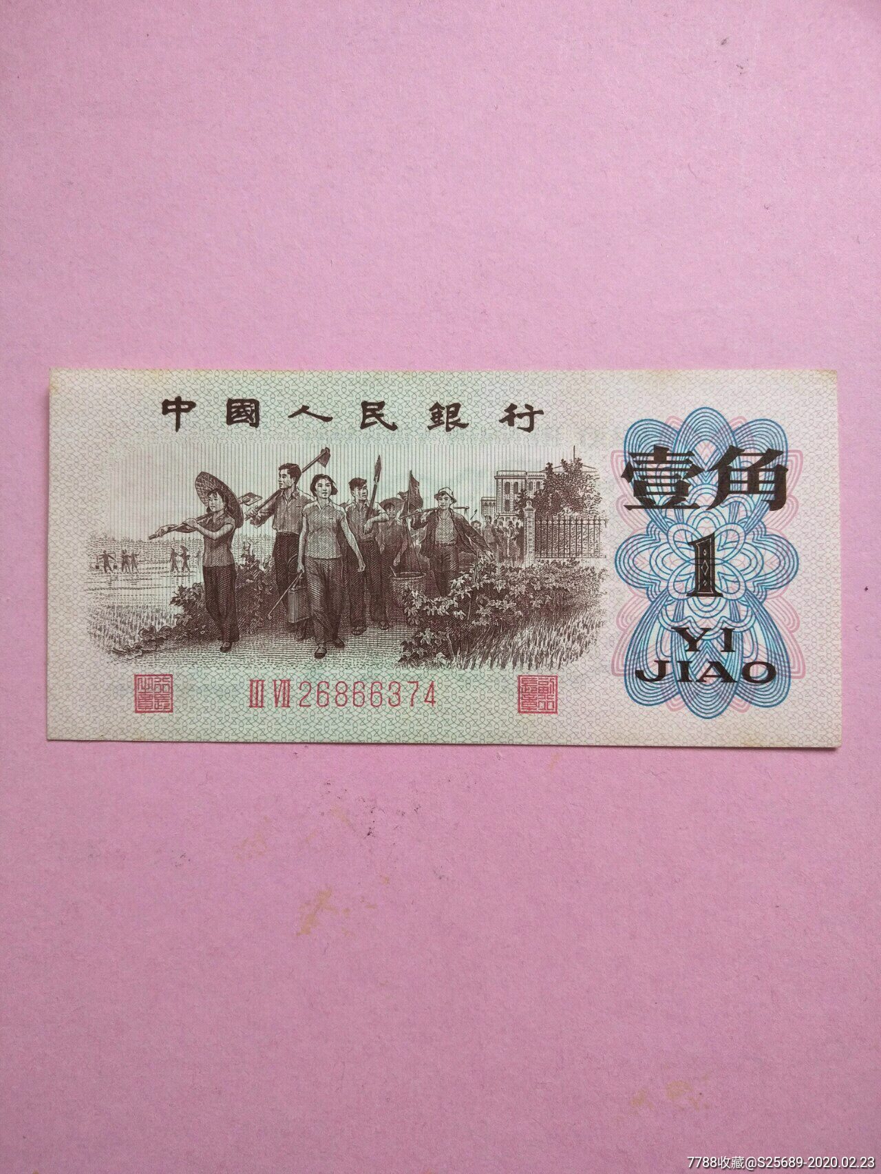1962年1角红二冠凸版