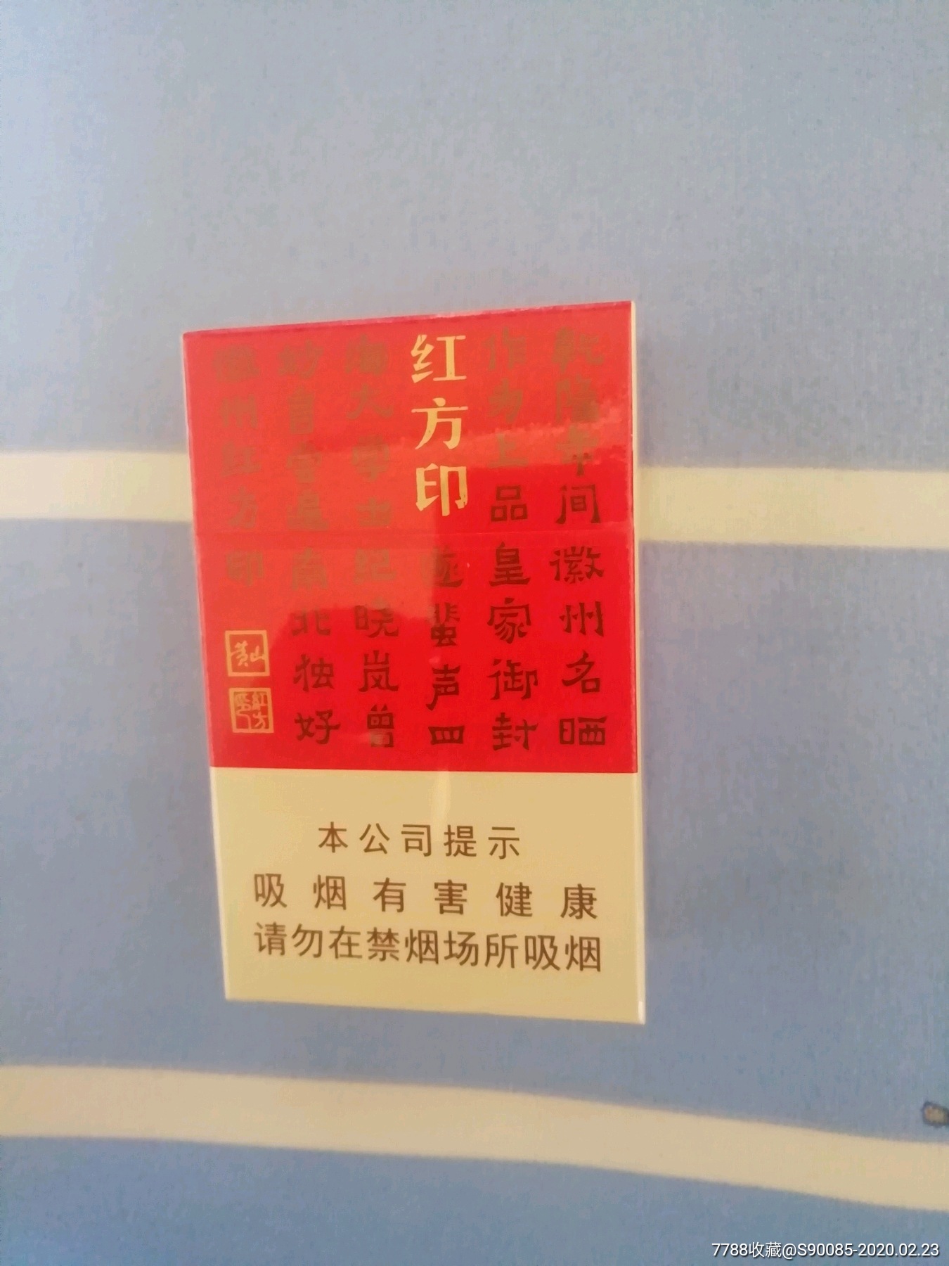 红方印非卖品