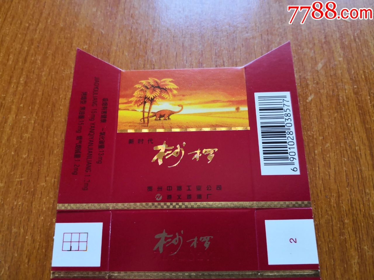 遵义厂【桫椤】