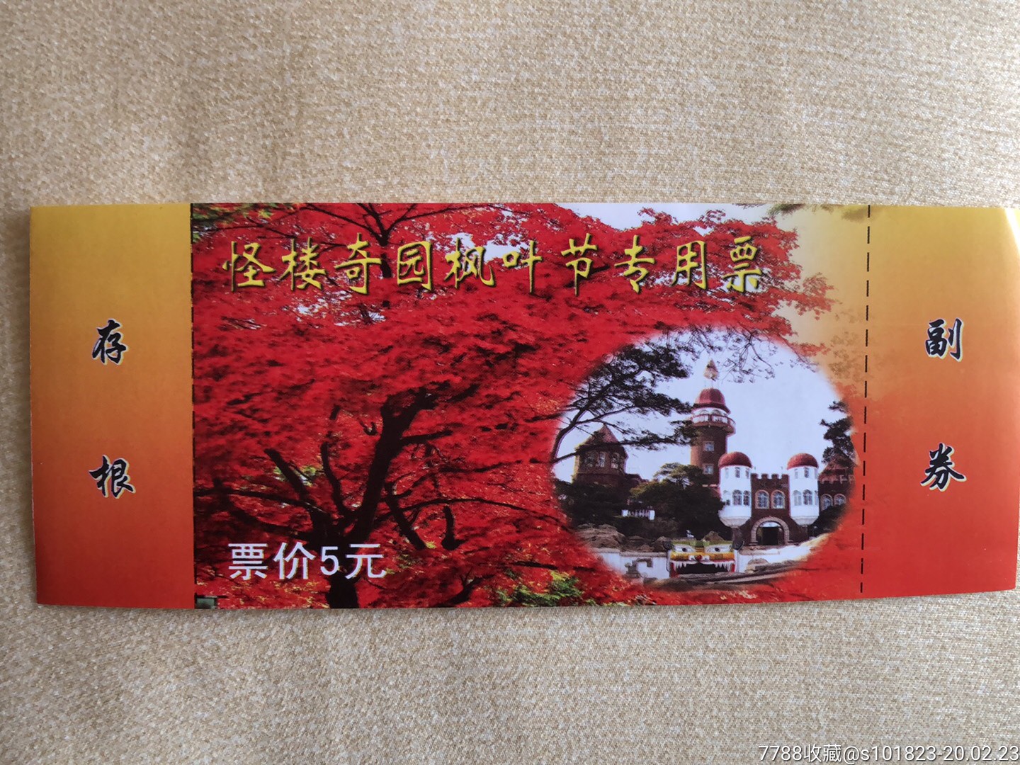 怪楼奇园枫叶节专用票-旅游景点门票-7788收藏__收藏热线