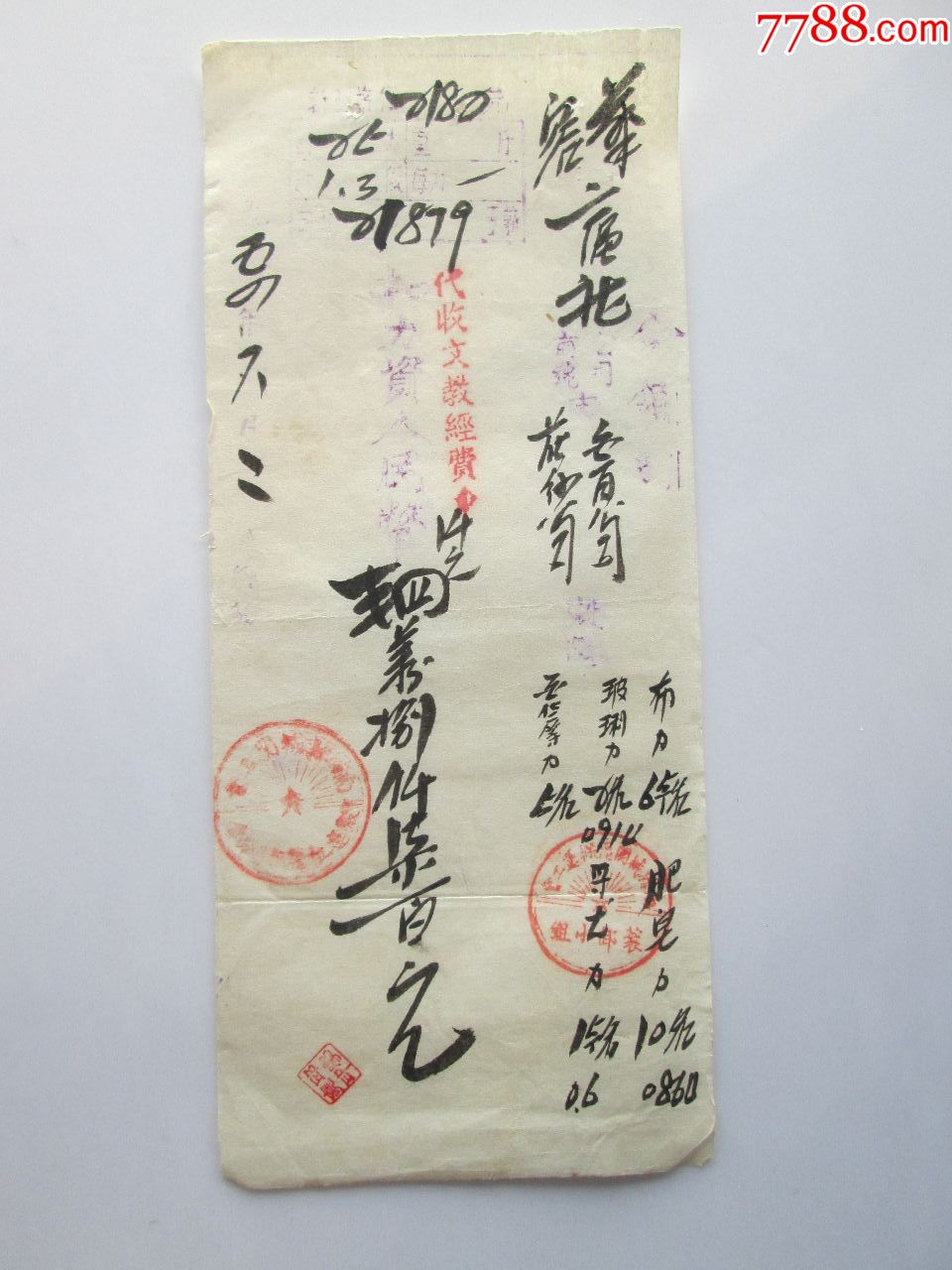 今领到(领条)1954年