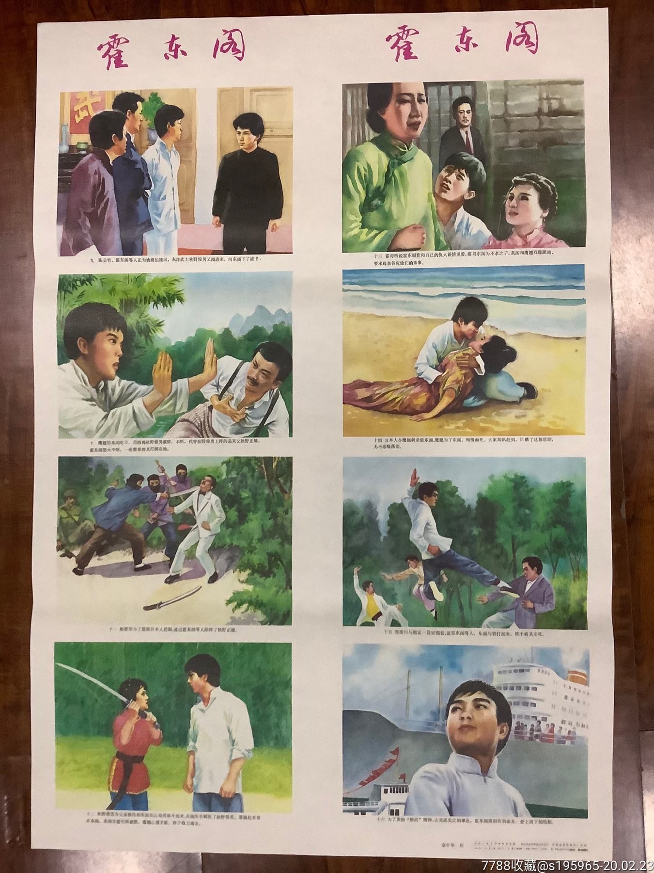 霍东阁