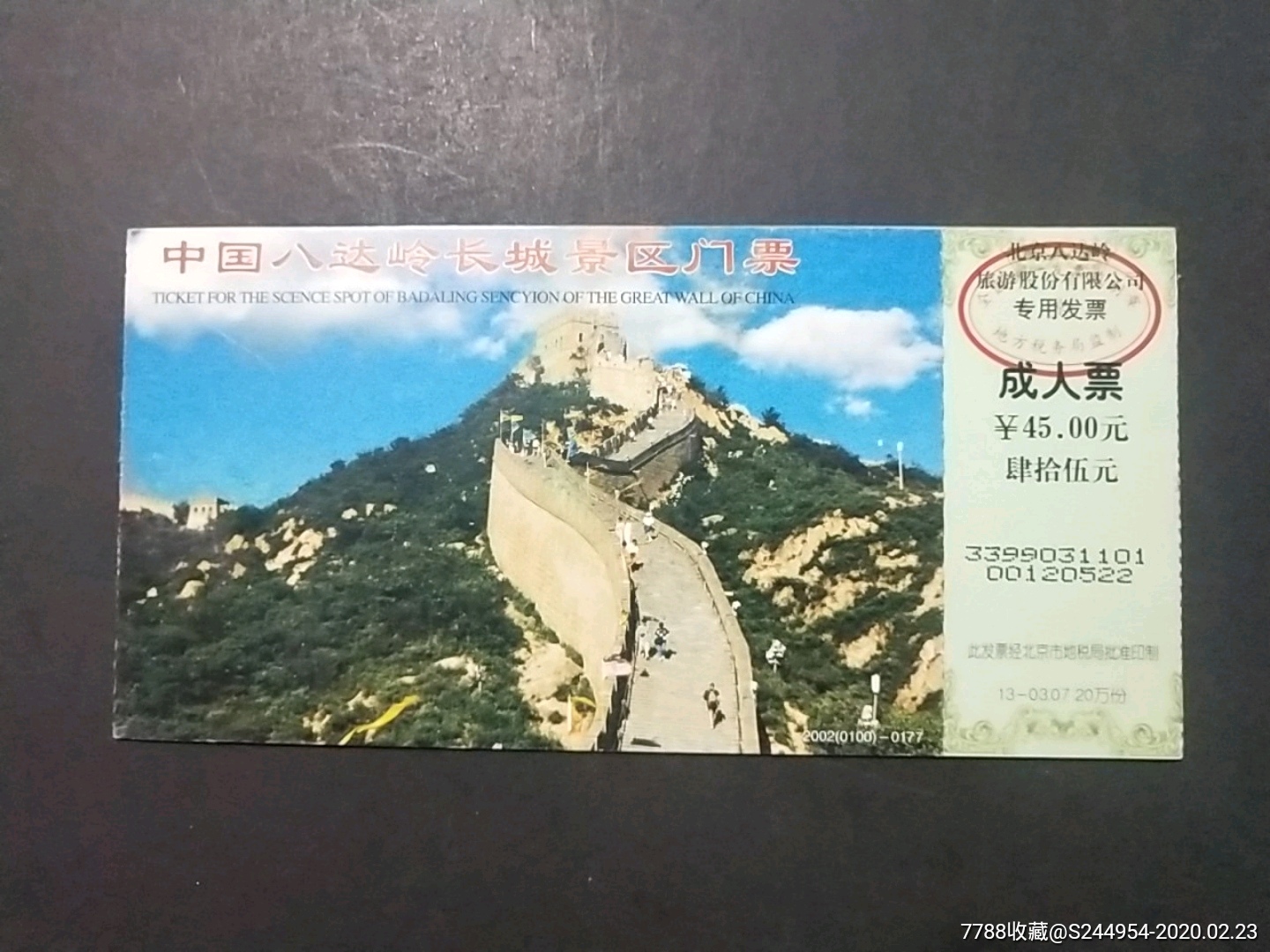 中国八达岭长城景区门票