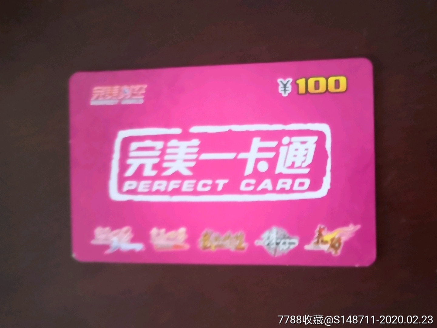 完美一卡通高值$100