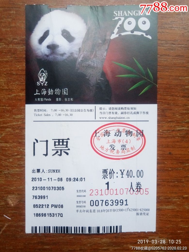 上海动物园门票