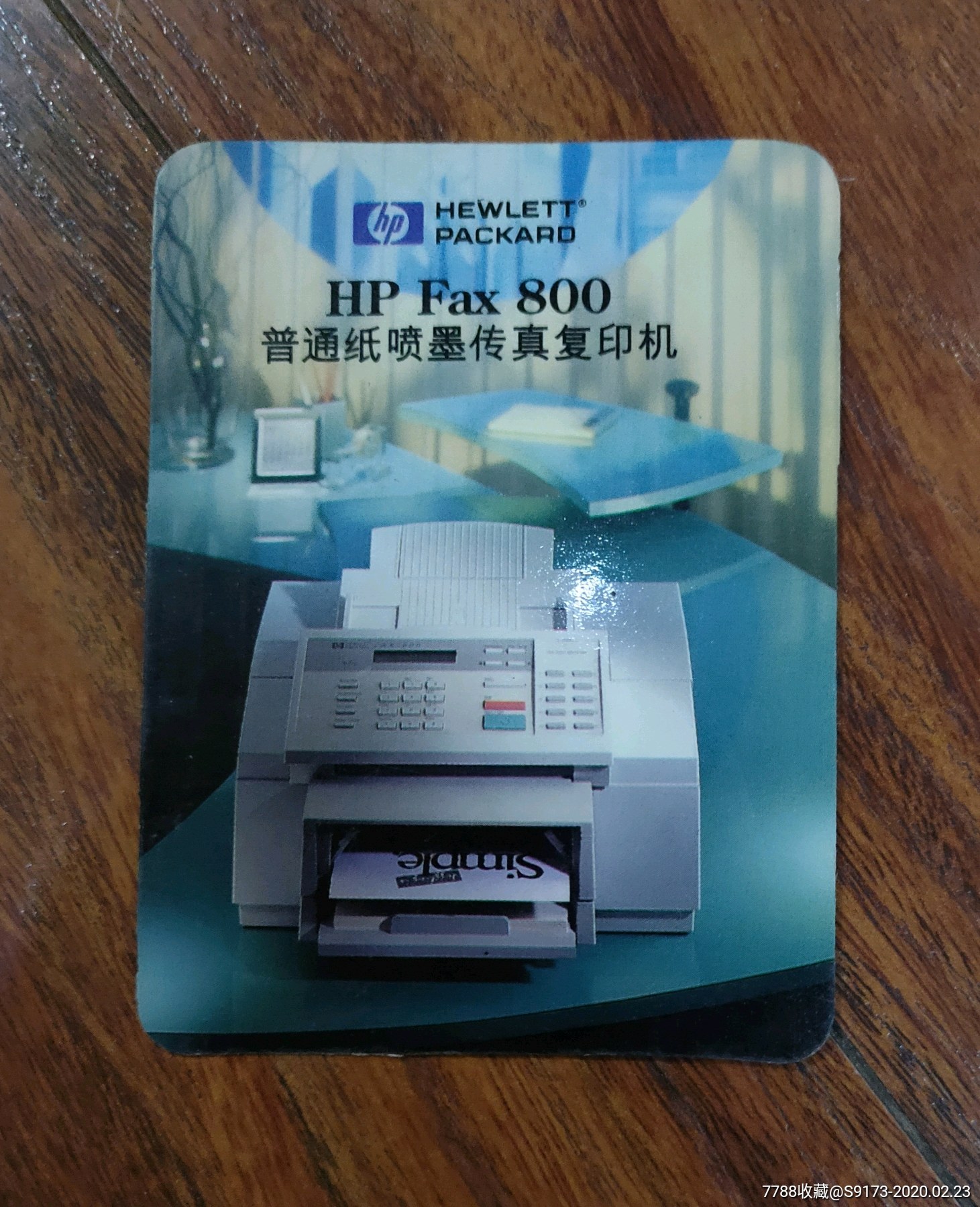 1996年hp惠普fax800普通纸喷墨传真复印机年历卡