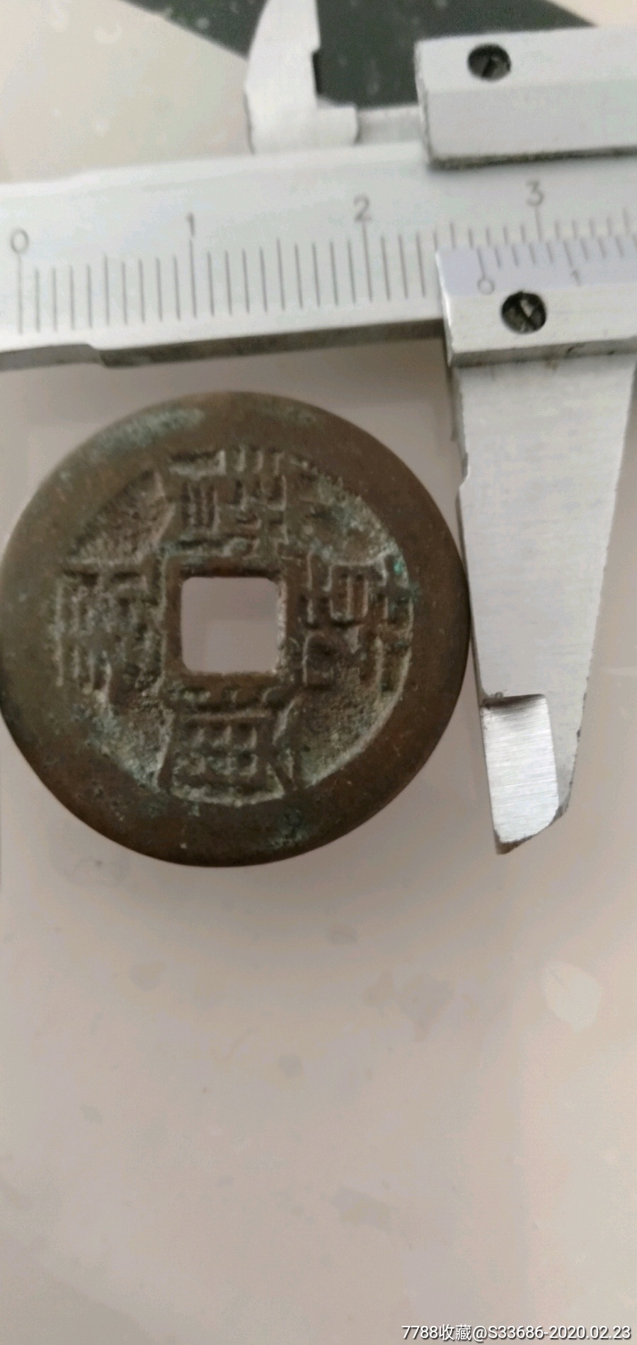 乾隆通宝三枚,古币_第6张_7788古币收藏