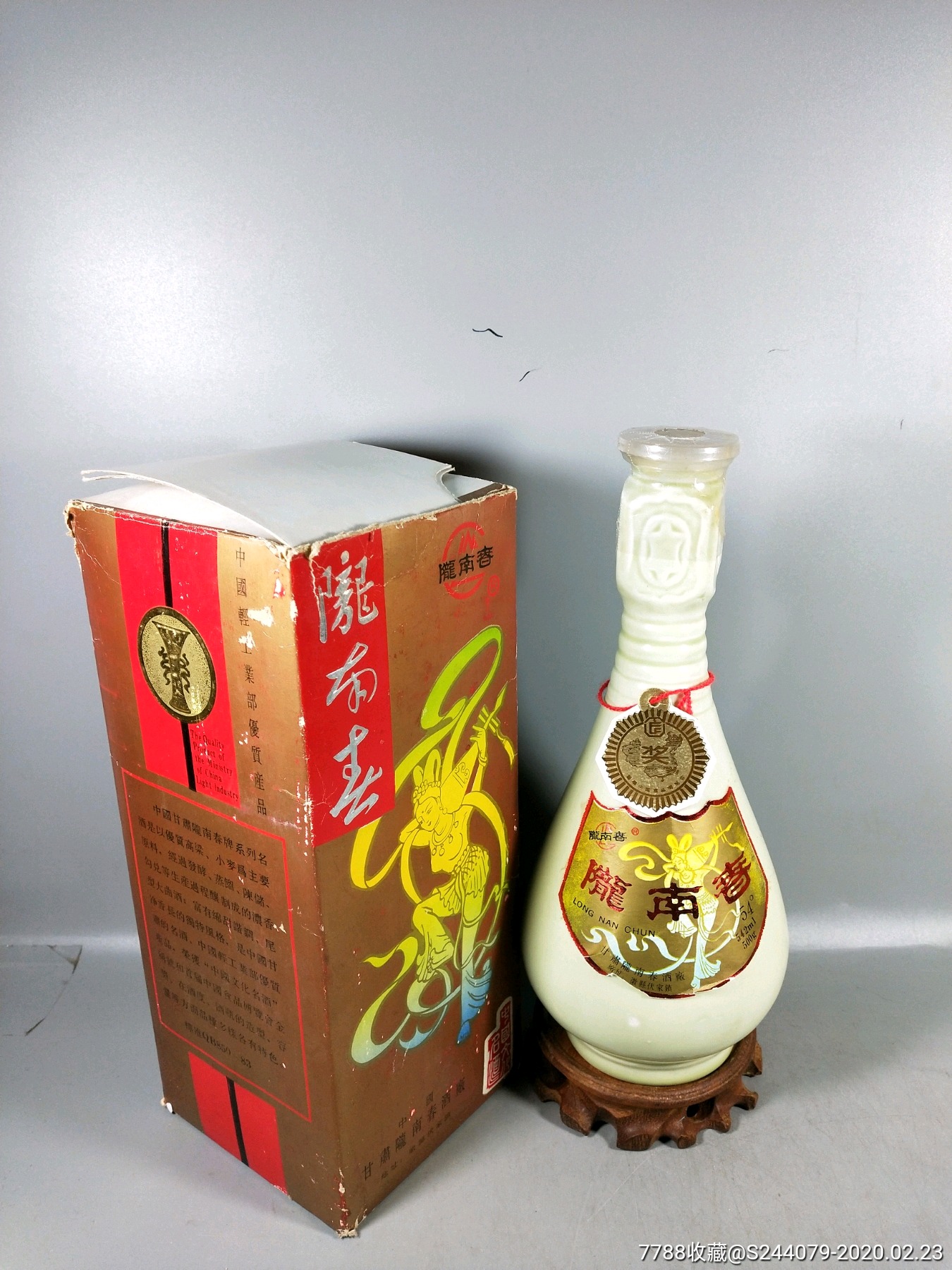 甘肃名酒陇南春