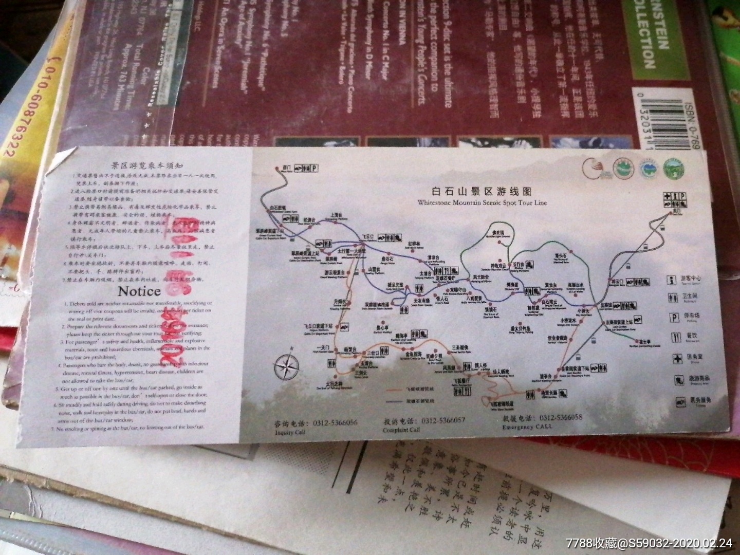 河北保定白石山景区环保车票
