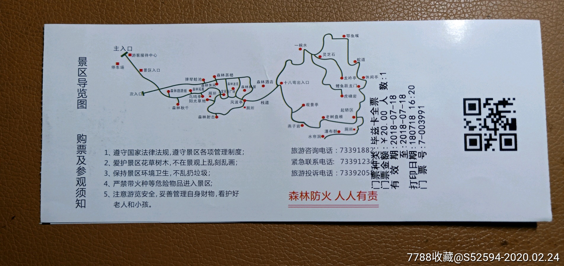 毕兹卡绿宫/黄水国家森林公园核心景区/门票_1001