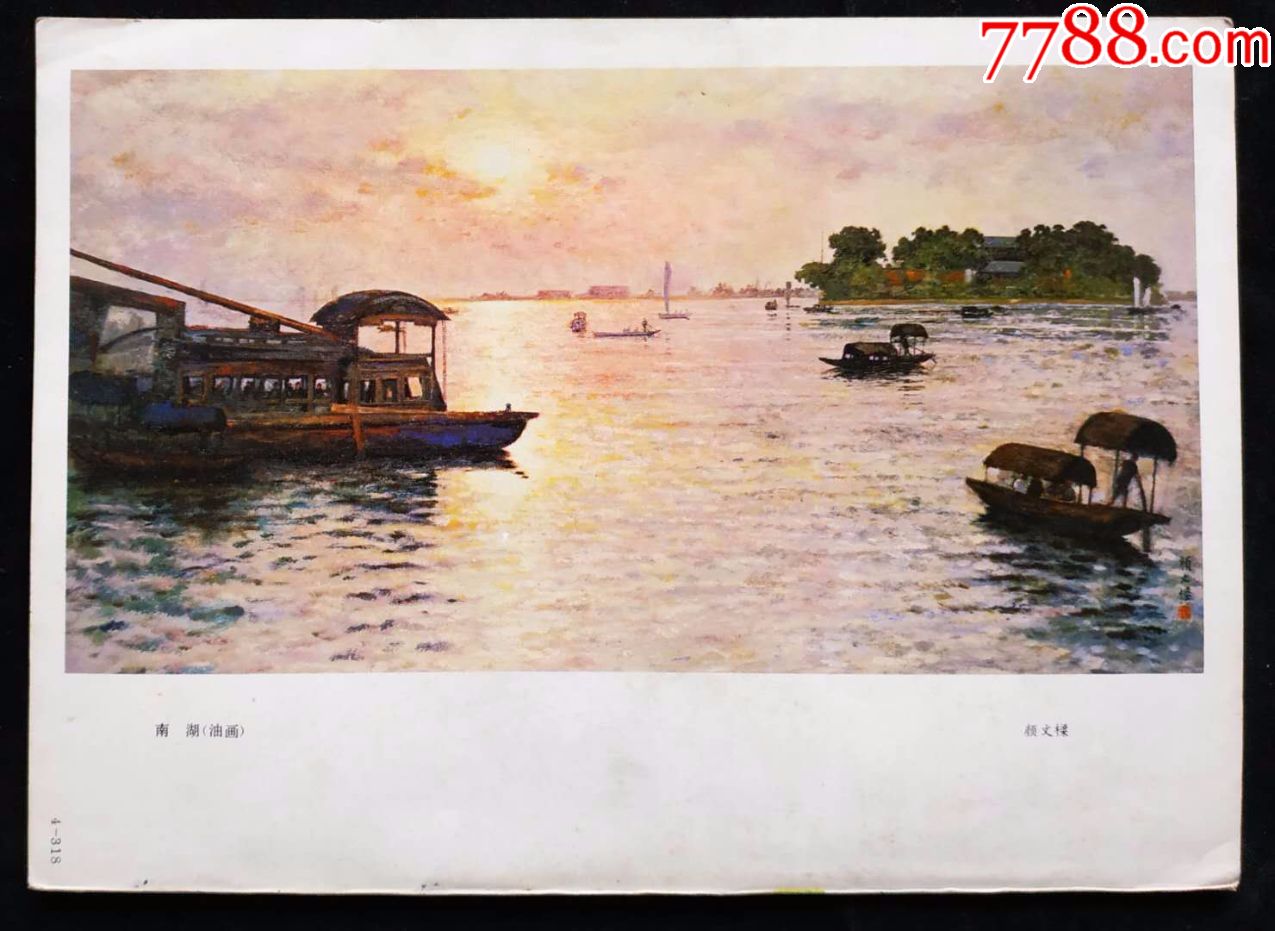 颜文梁油画《南湖》