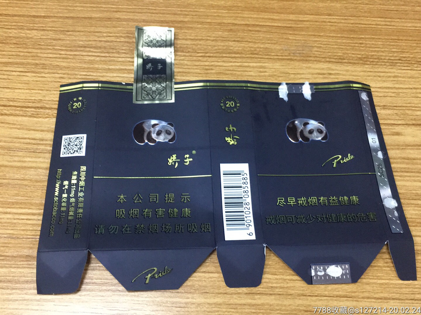 黑娇子