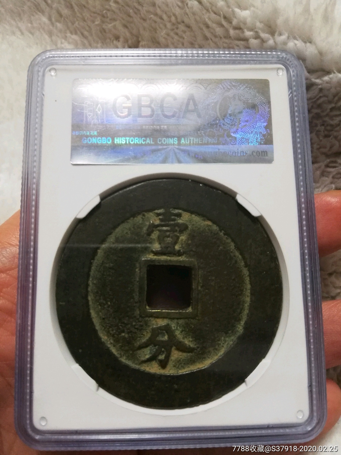 遵义版永历通宝大样