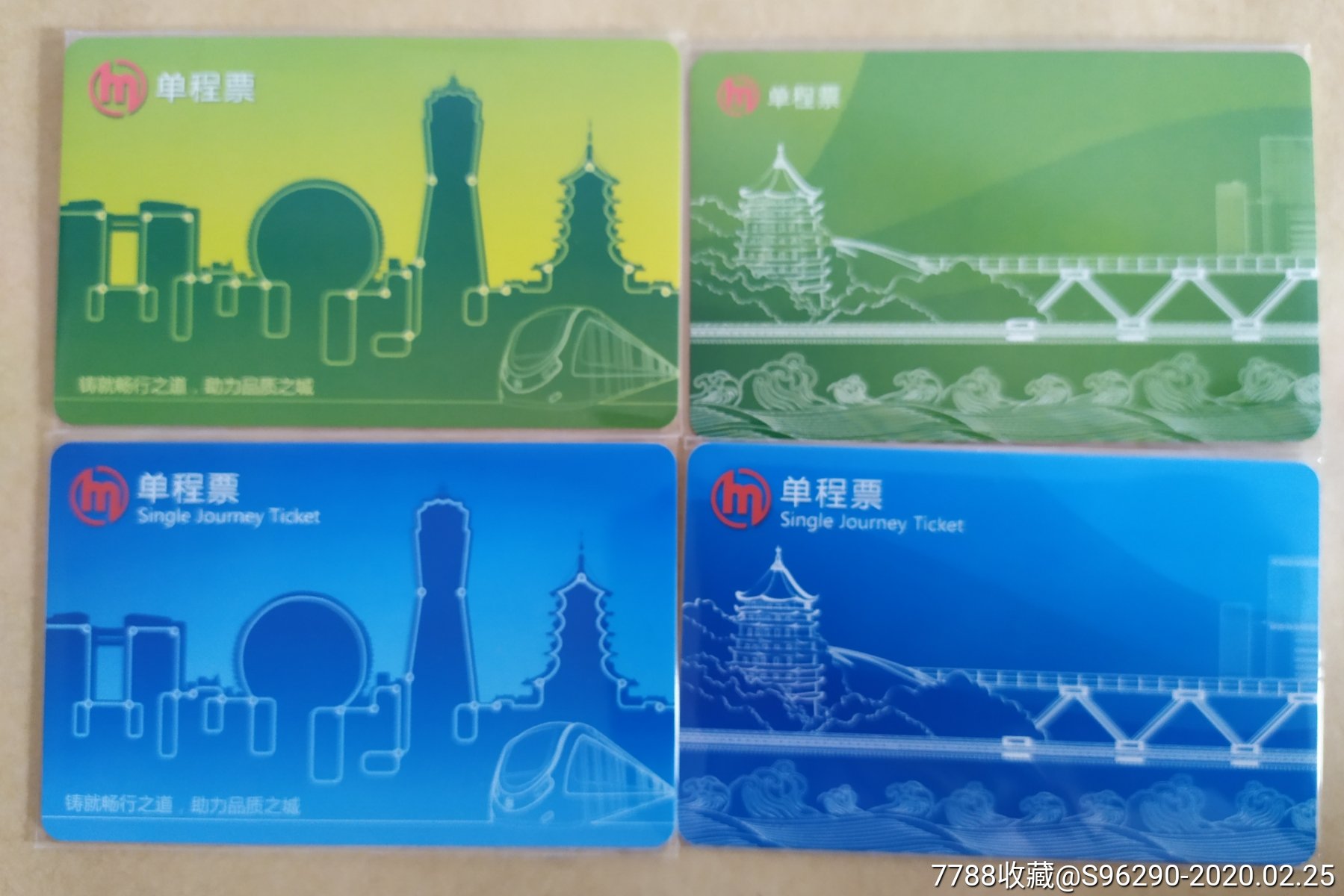 一套四张杭州地铁单程票卡杭州轨道交通单程票卡