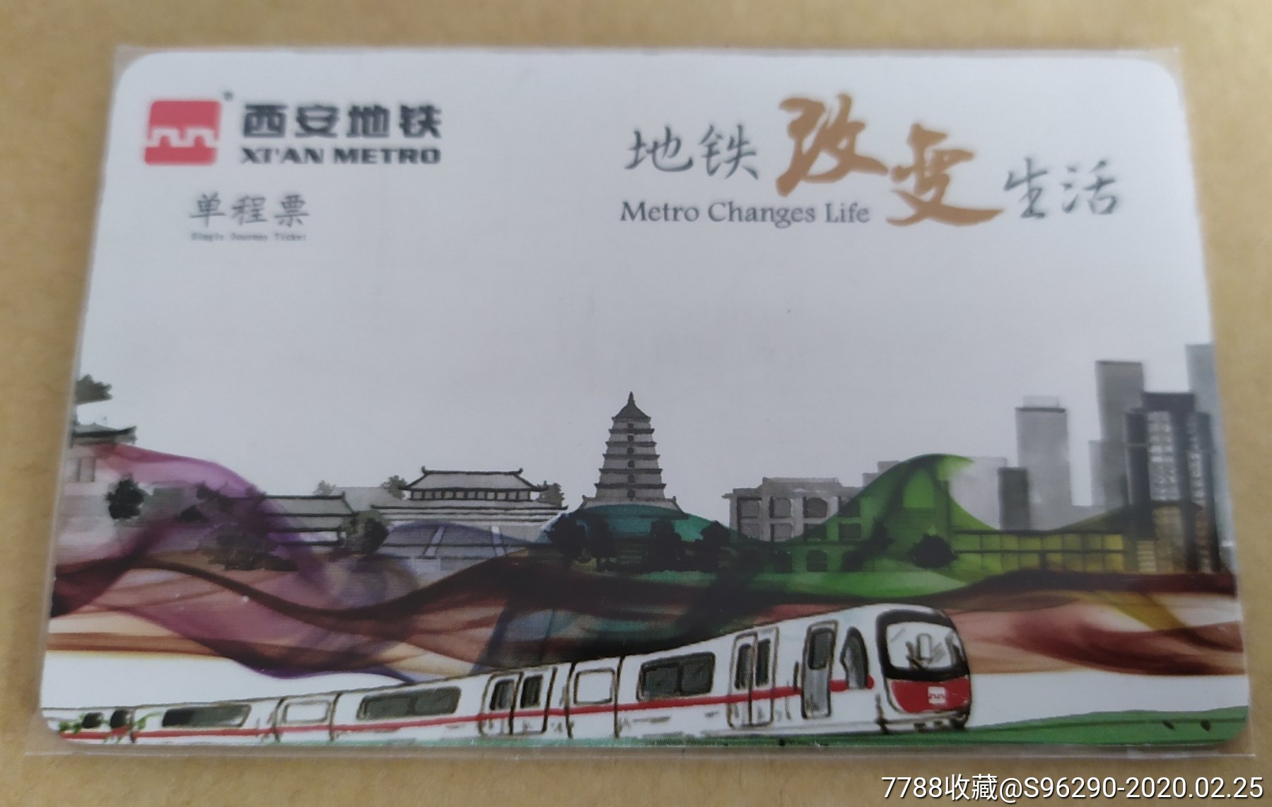 西安地铁单程票卡西安轨道交通单程票卡
