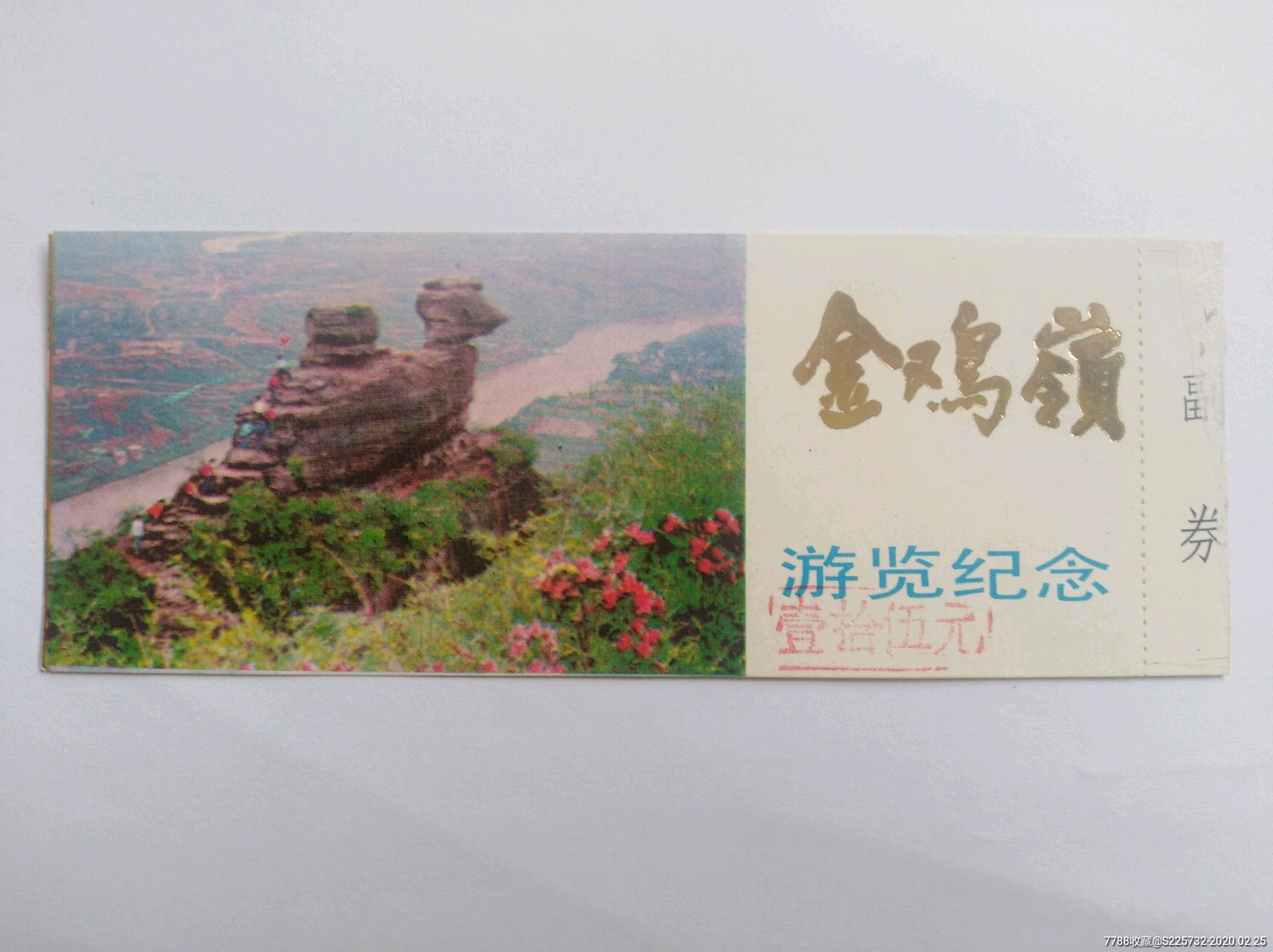 金鸡岭-价格:15元-se71281203-旅游景点门票-零售-7788收藏__收藏热线