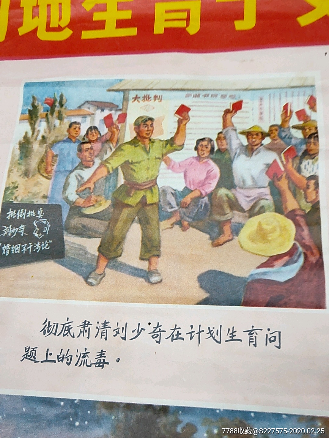文革时期,计划生育备战备荒为人民计划生育浙江版宣传