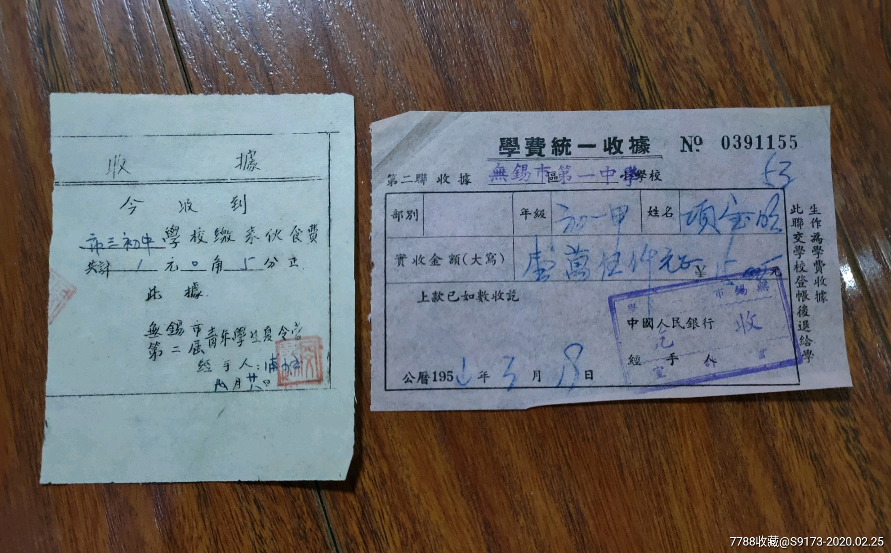 1951年无锡市第一中学学费统一收据,无锡市第二届青年