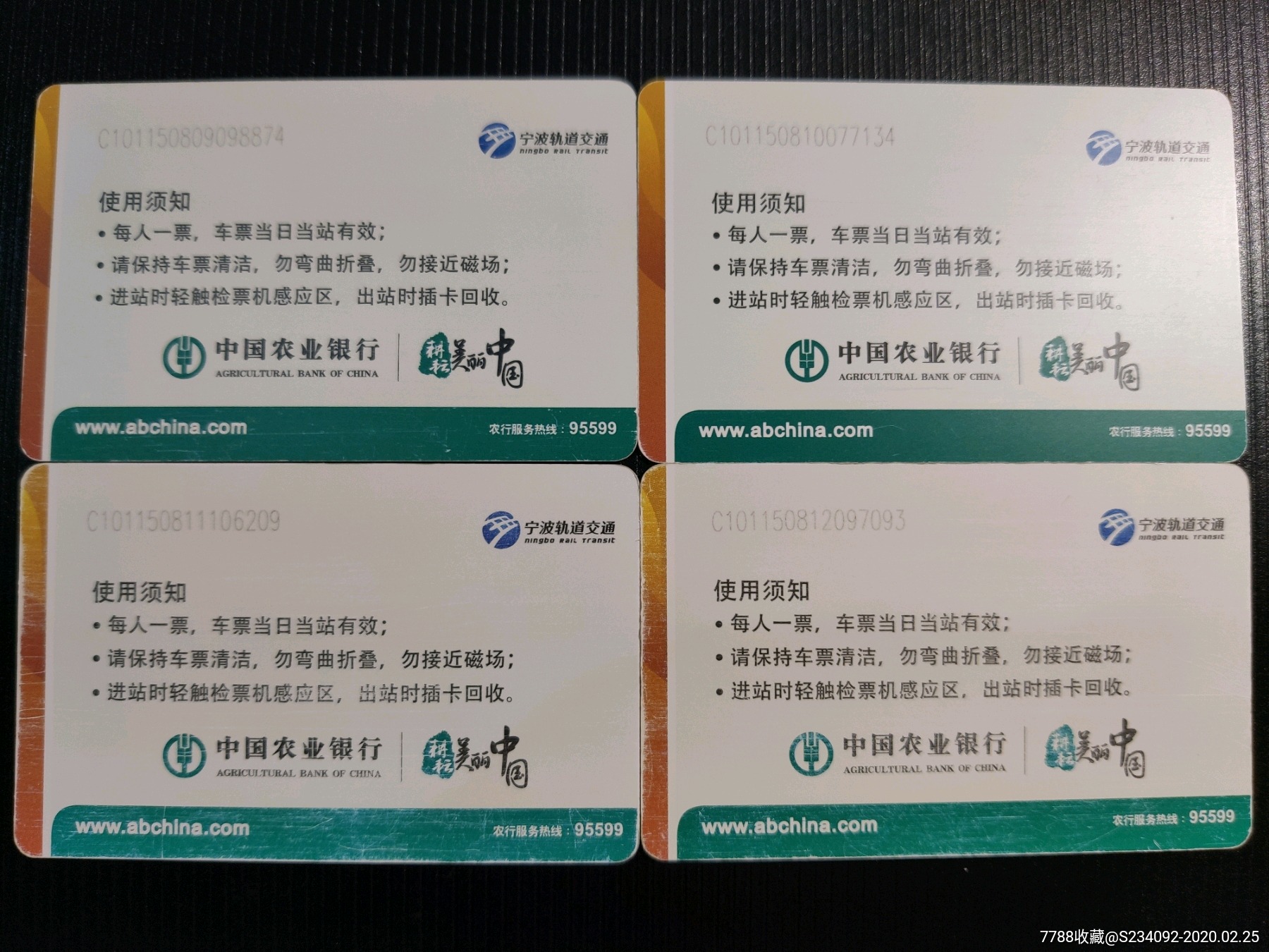 宁波轨道交通地铁单程票
